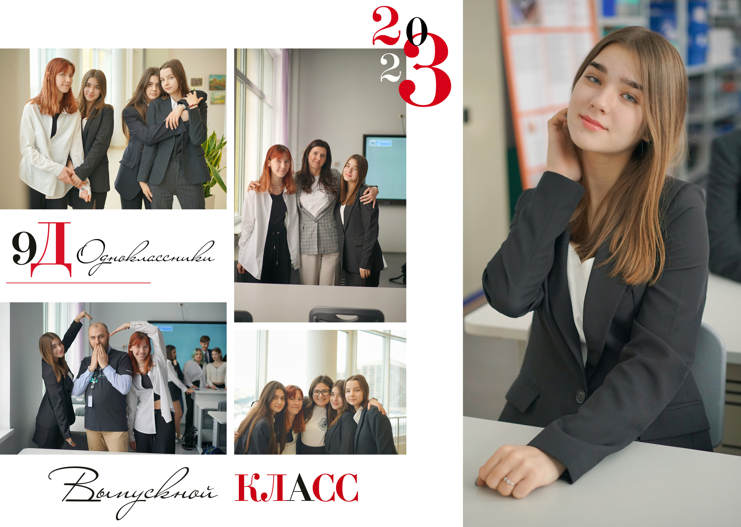 9 «Д» 2023. Анна Белашова ВЫПУСКНЫЕ АЛЬБОМЫ, фото и видеосъёмка