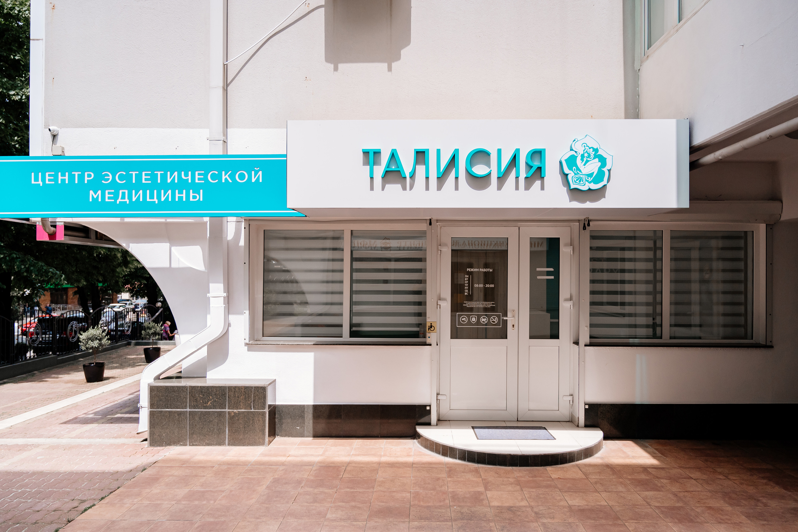 Центр эстетической медицины «Талисия». Свадебный и семейный фотограф в Сочи Никита Пищов