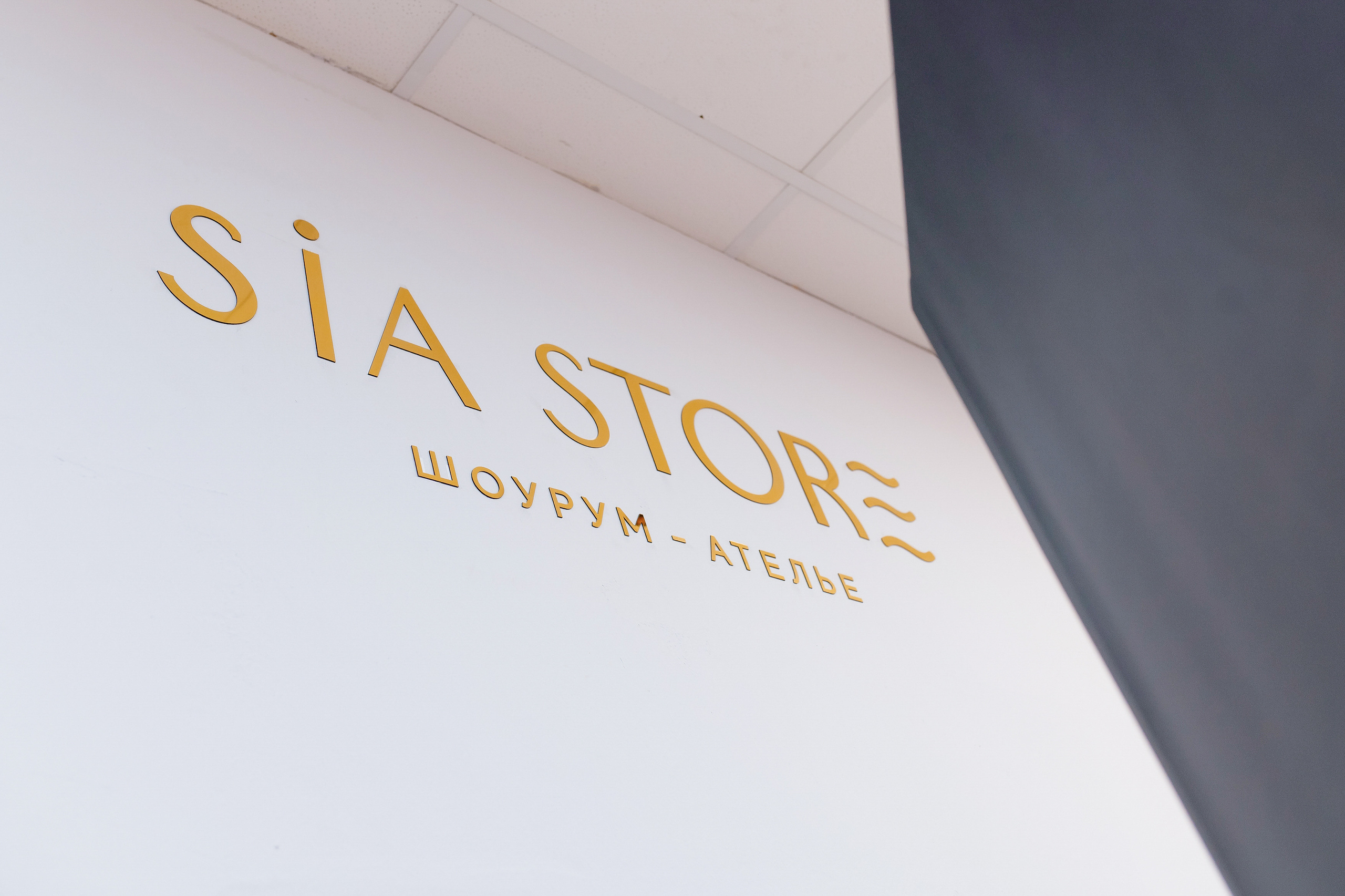 Шоурум-Ателье «SIA STORE» | Открытие. Свадебный и семейный фотограф в Сочи Никита Пищов