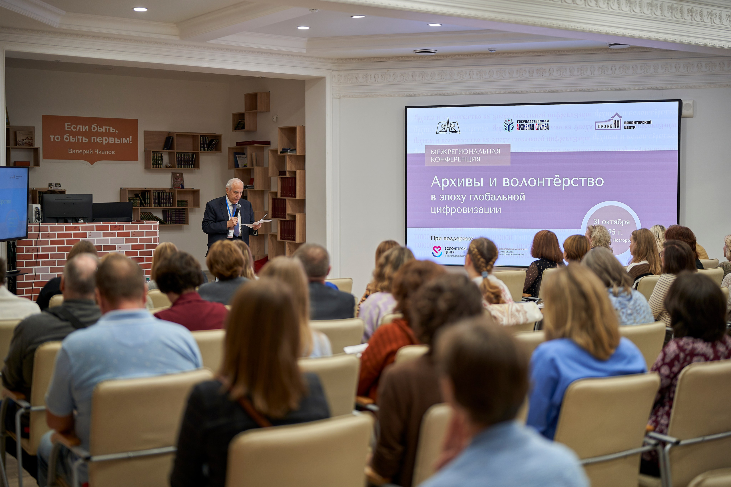 Межрегиональная конференция «Архивы и волонтерство в эпоху глобальной цифровизации». Репортажный фотограф Вилянов Евгений. Нижний Новгород