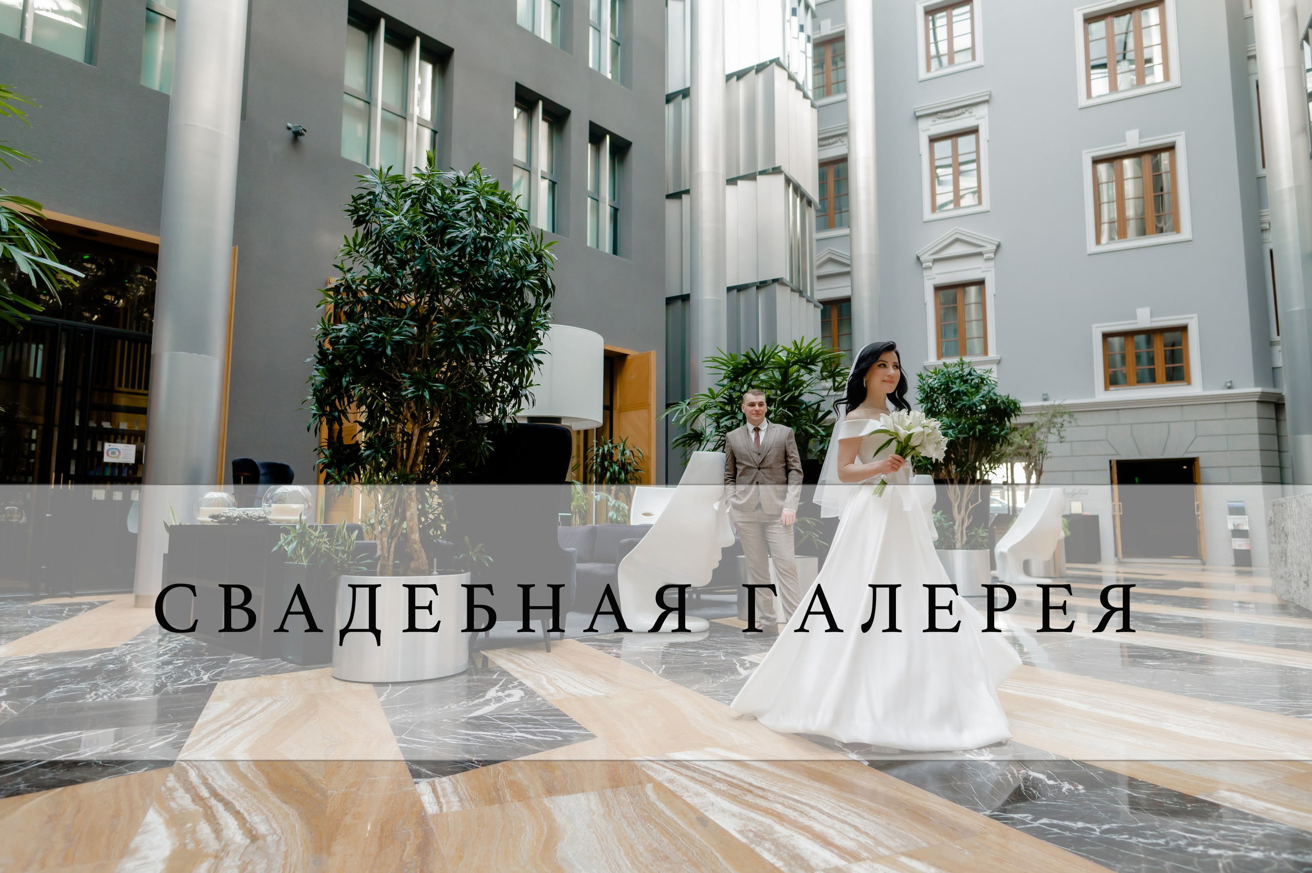 Виктория&Алексей. Свадебный и семейный фотограф Евгения Кононова