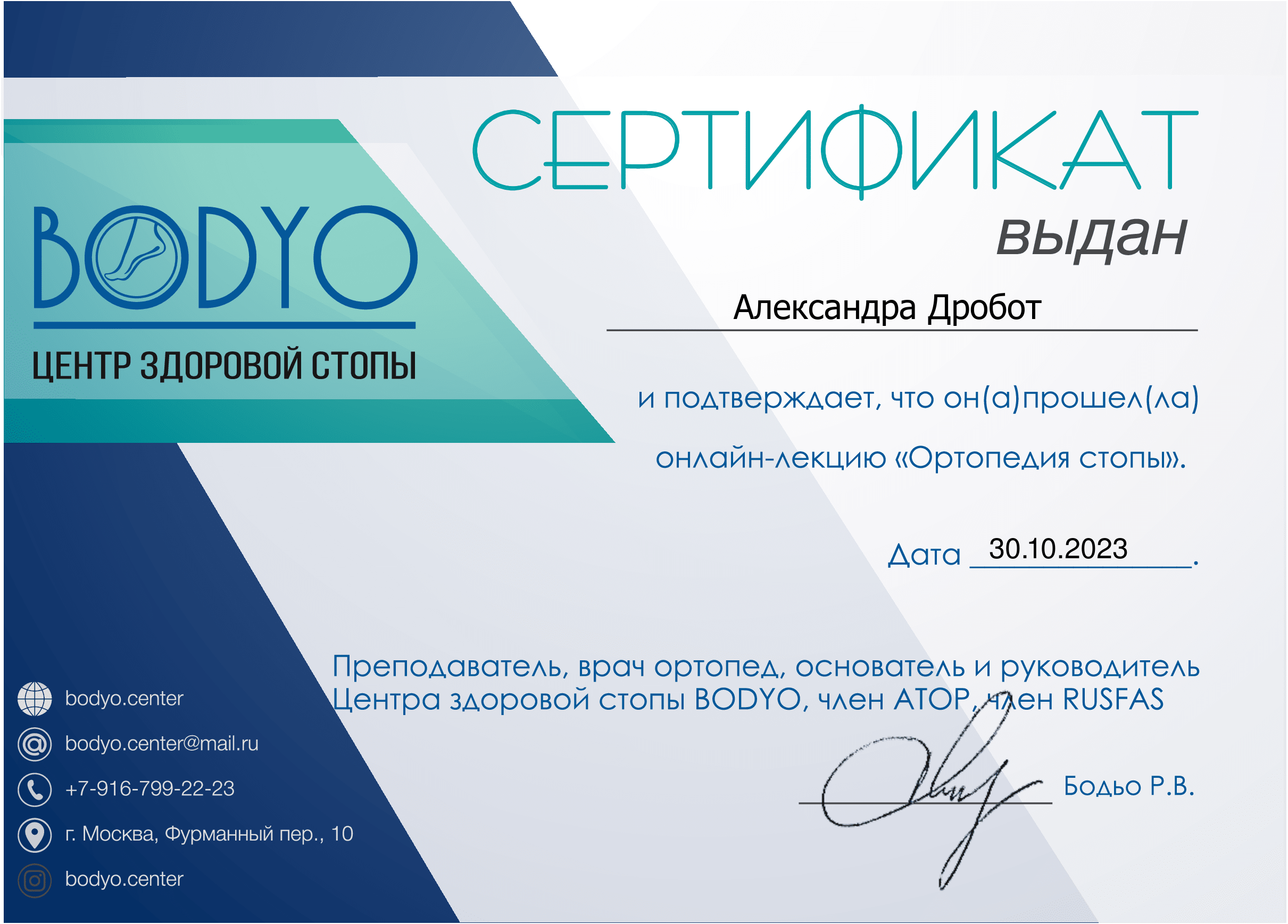 Подолог г. Хабаровск — центр здоровой стопы «FOOTTIME»