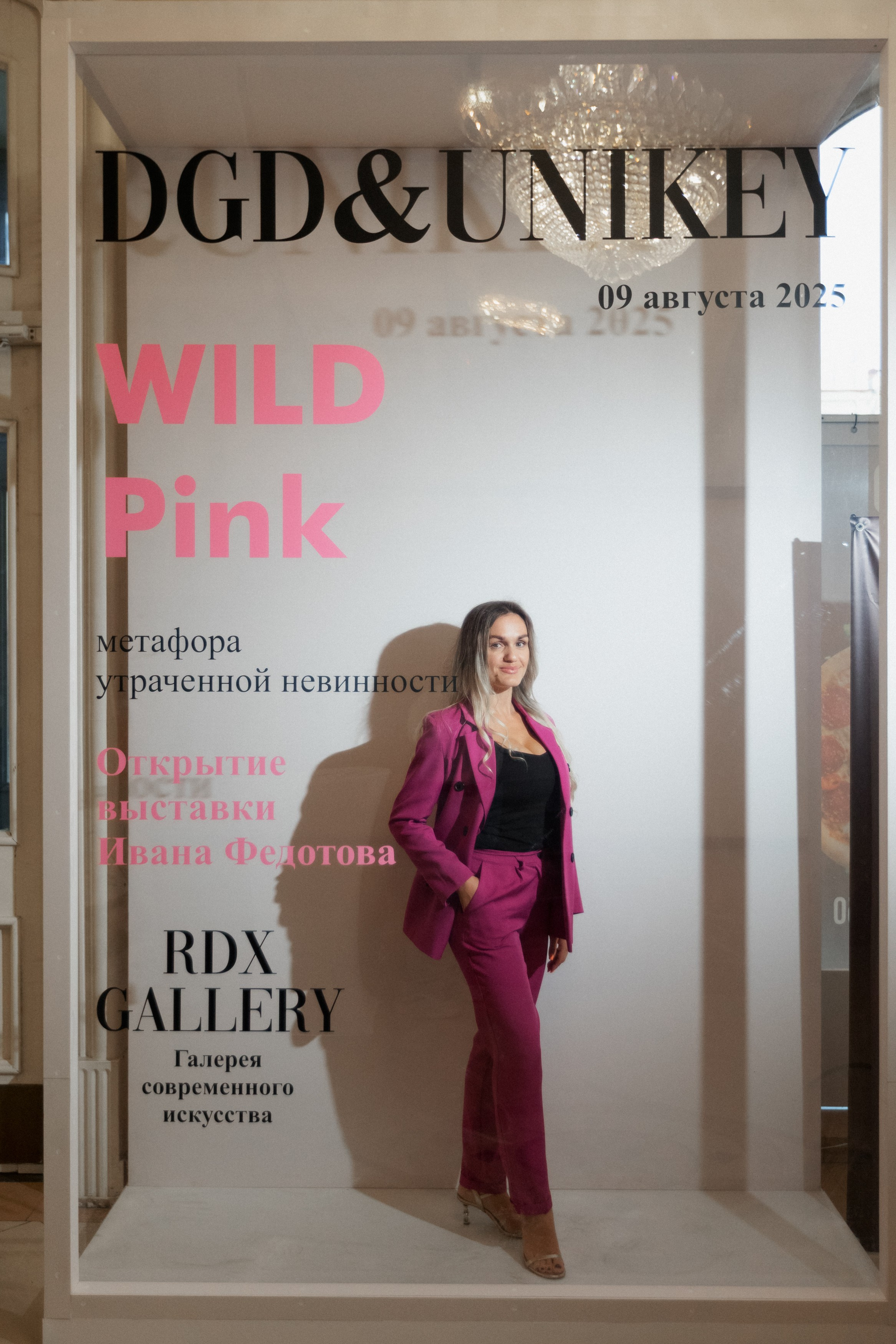 DGD WILD PINK. СВОИ. ФОТООТЧЕТЫ-СОБЫТИЯ-МЕСТА