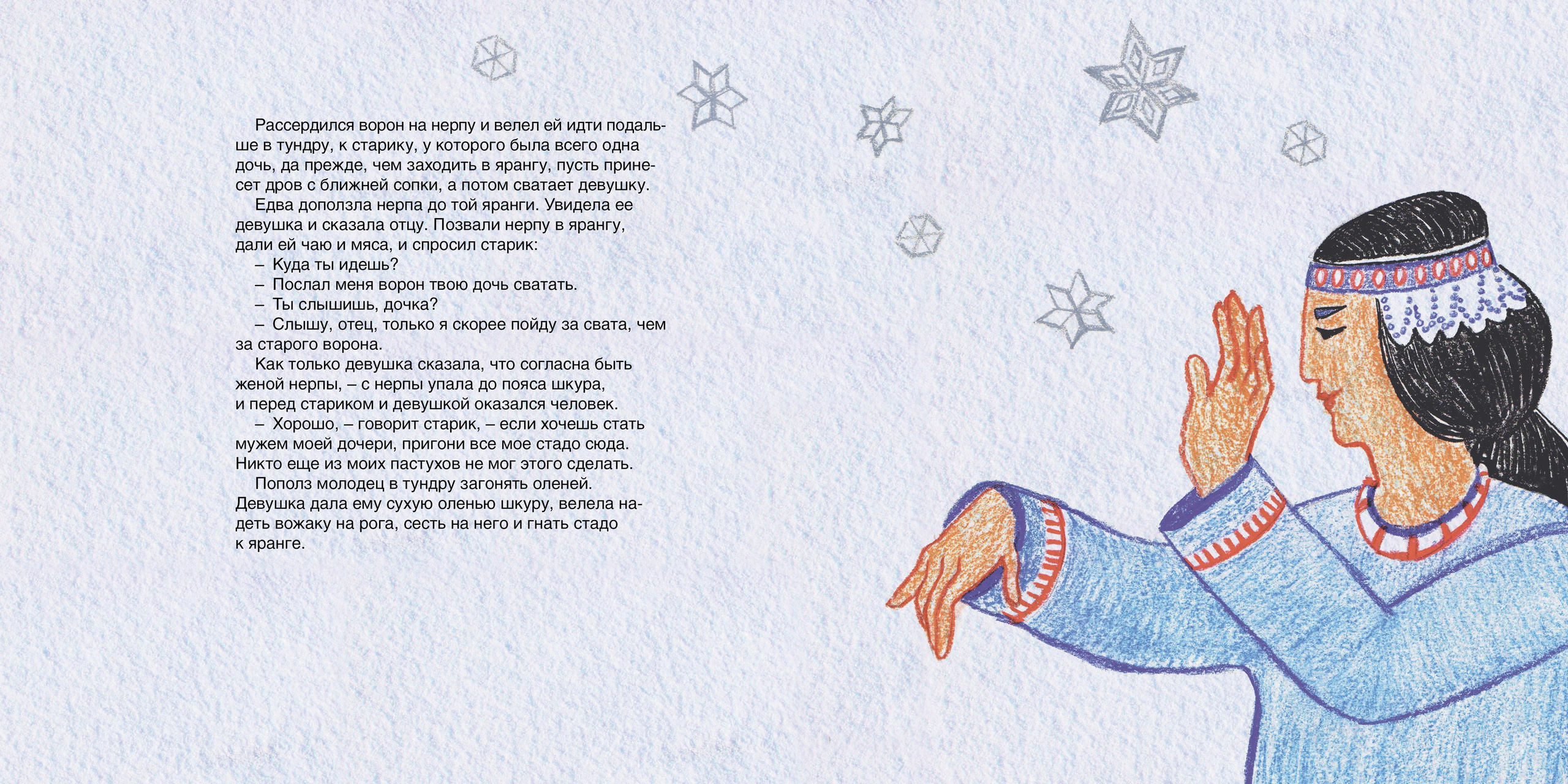 Ворон и нерпа. Динара Байгельдина — Графический дизайнер и художник-иллюстратор