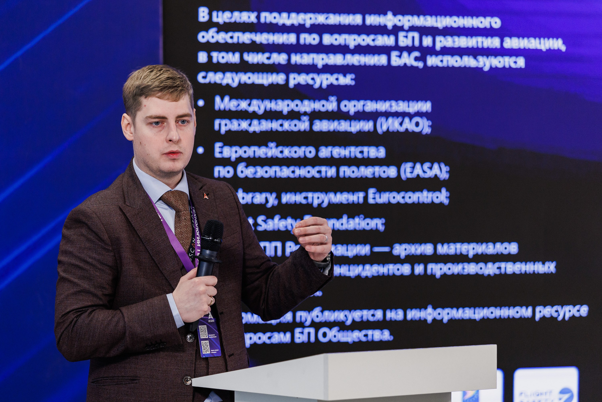 Конференция Технологии Геоскана 2026. Photographer Danil Aykin