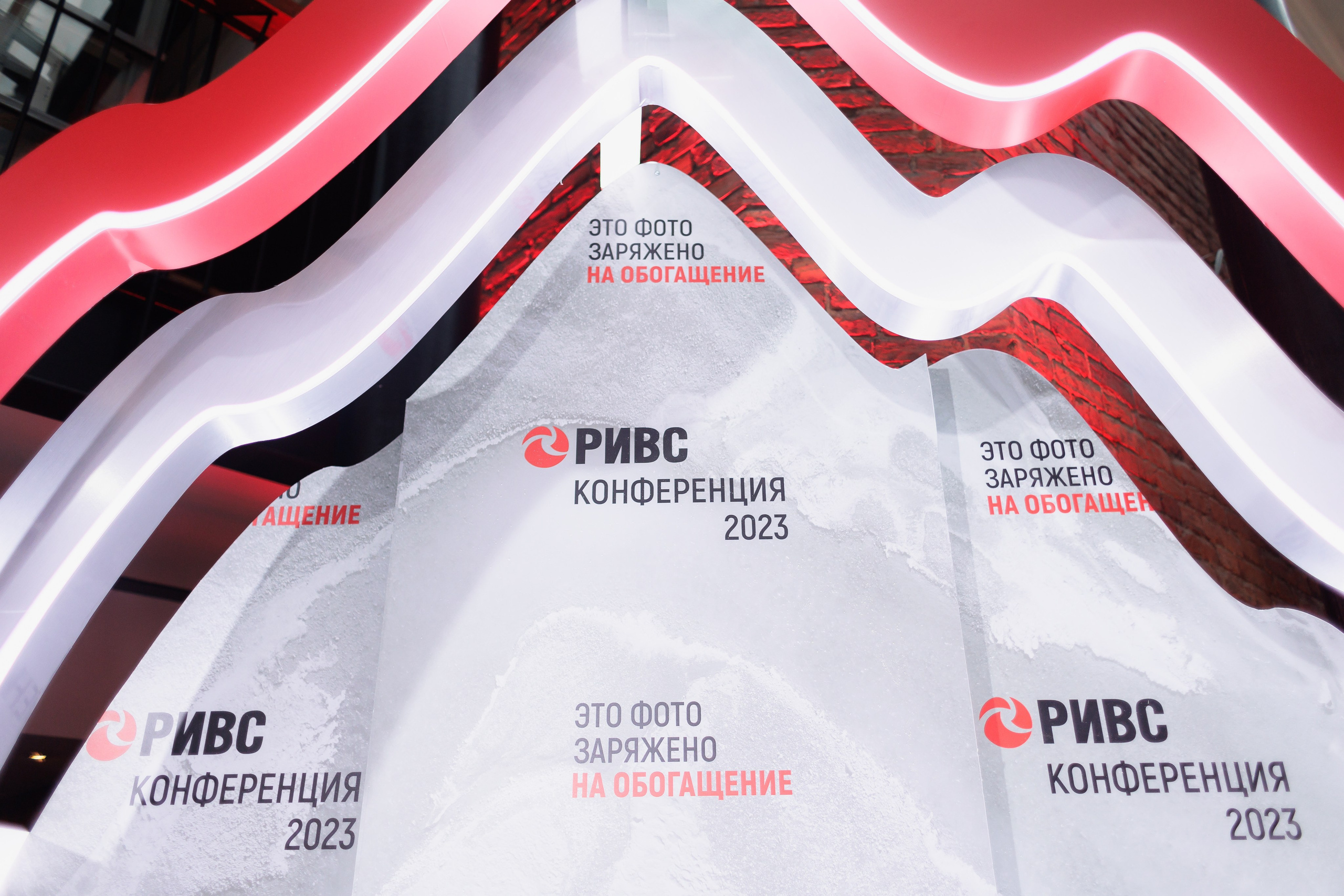 Научно-практическая конференция РИВС