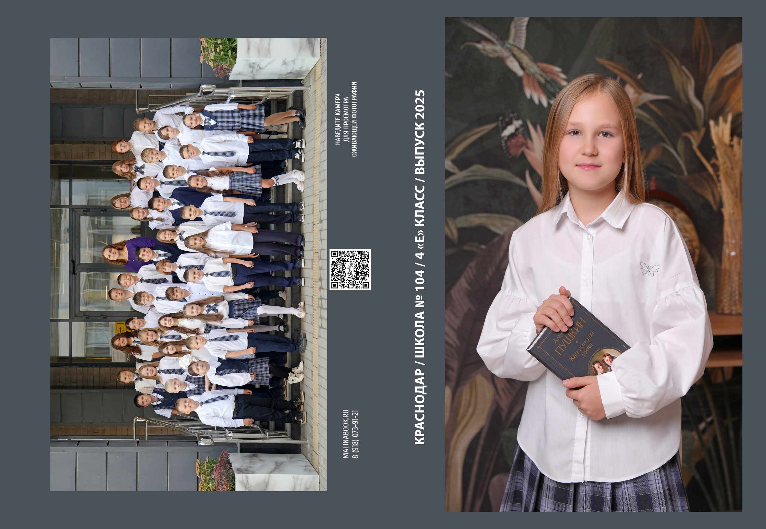 ШКОЛА 104 ф — 4 «Е» класс. Красивый выпускной альбом в Краснодаре