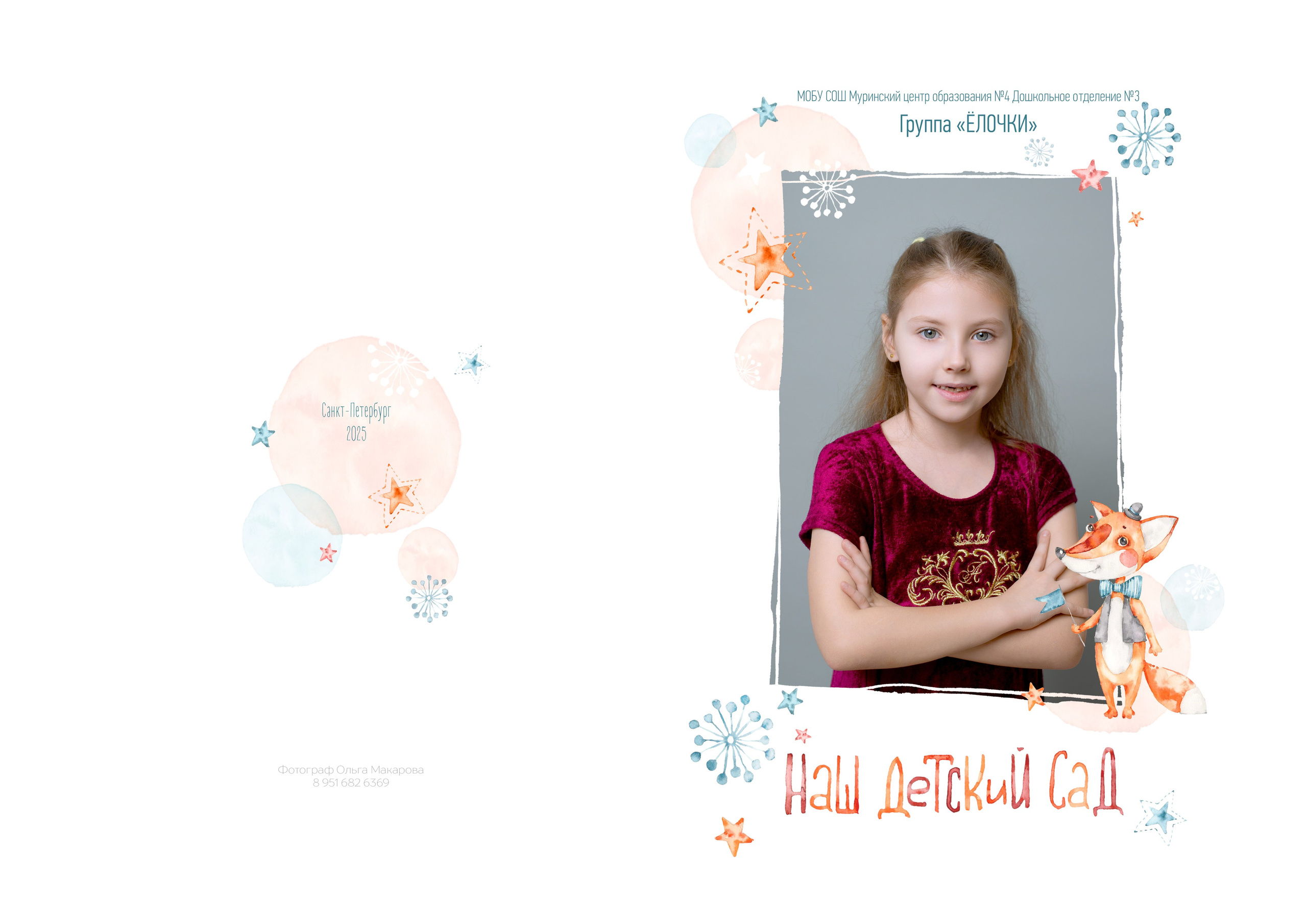 Выпускные альбомы Детский сад