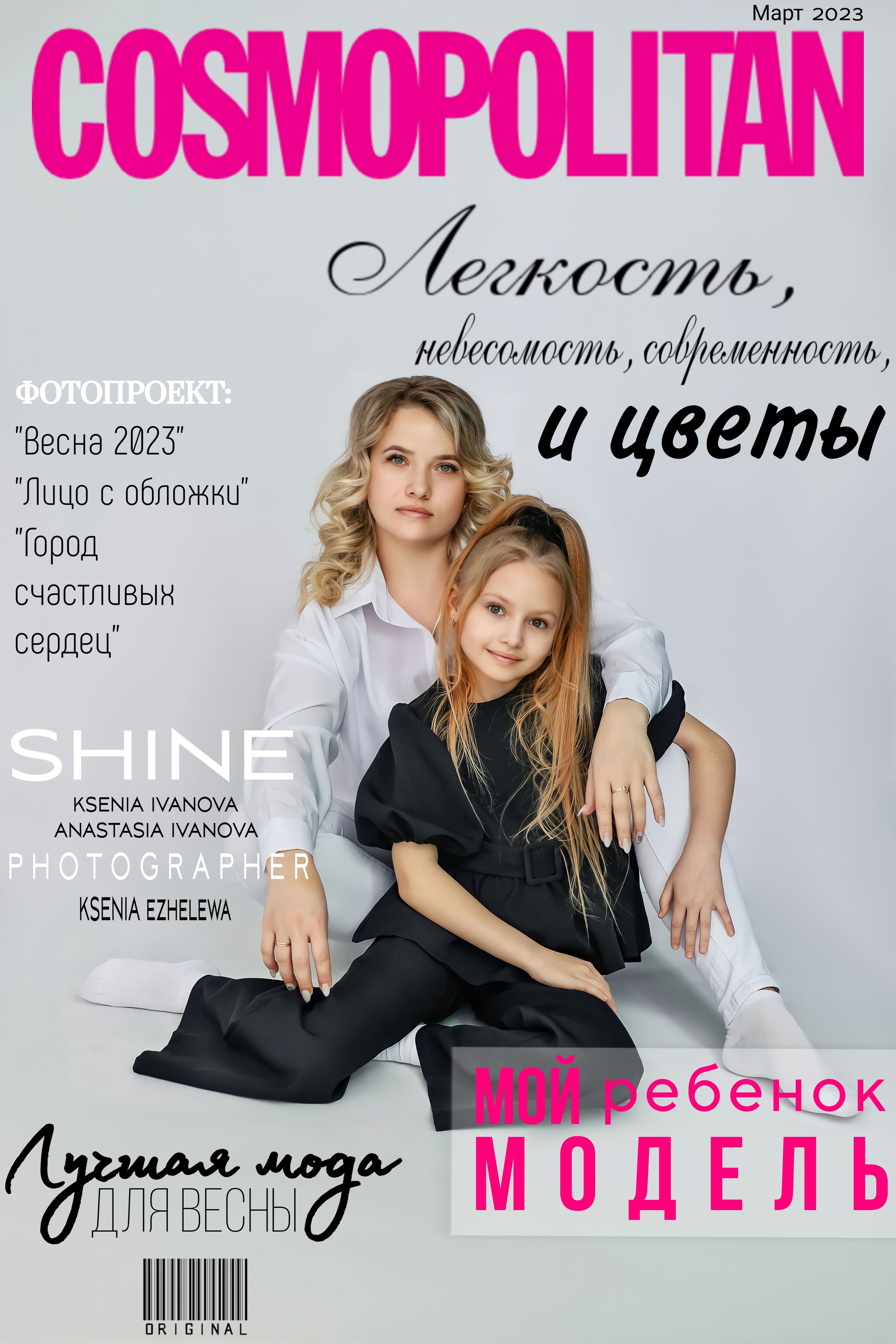 Журналы. Фотограф Мариинск