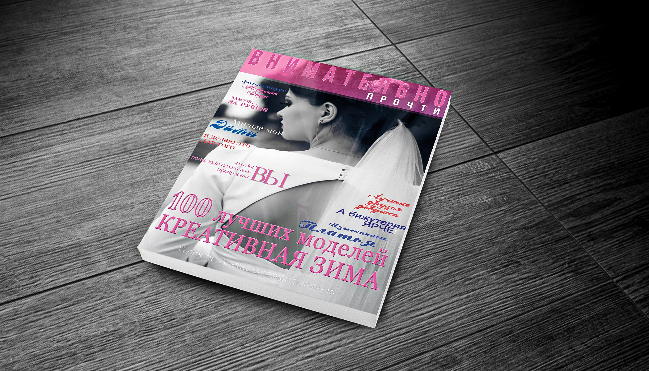 Журналы. Фотограф Мариинск