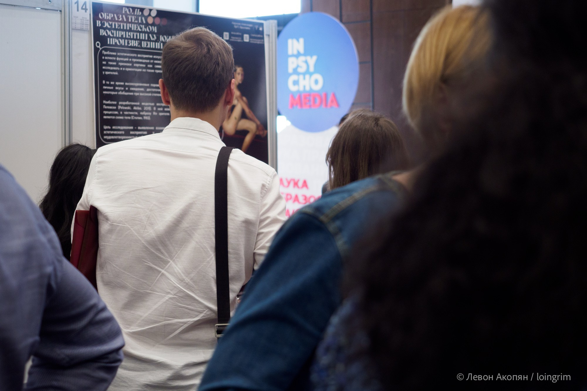 Когнитивная наука в Москве VII (21 июня 2023). Loingrim — Свободный художник. Снимаю в своё удовольствие