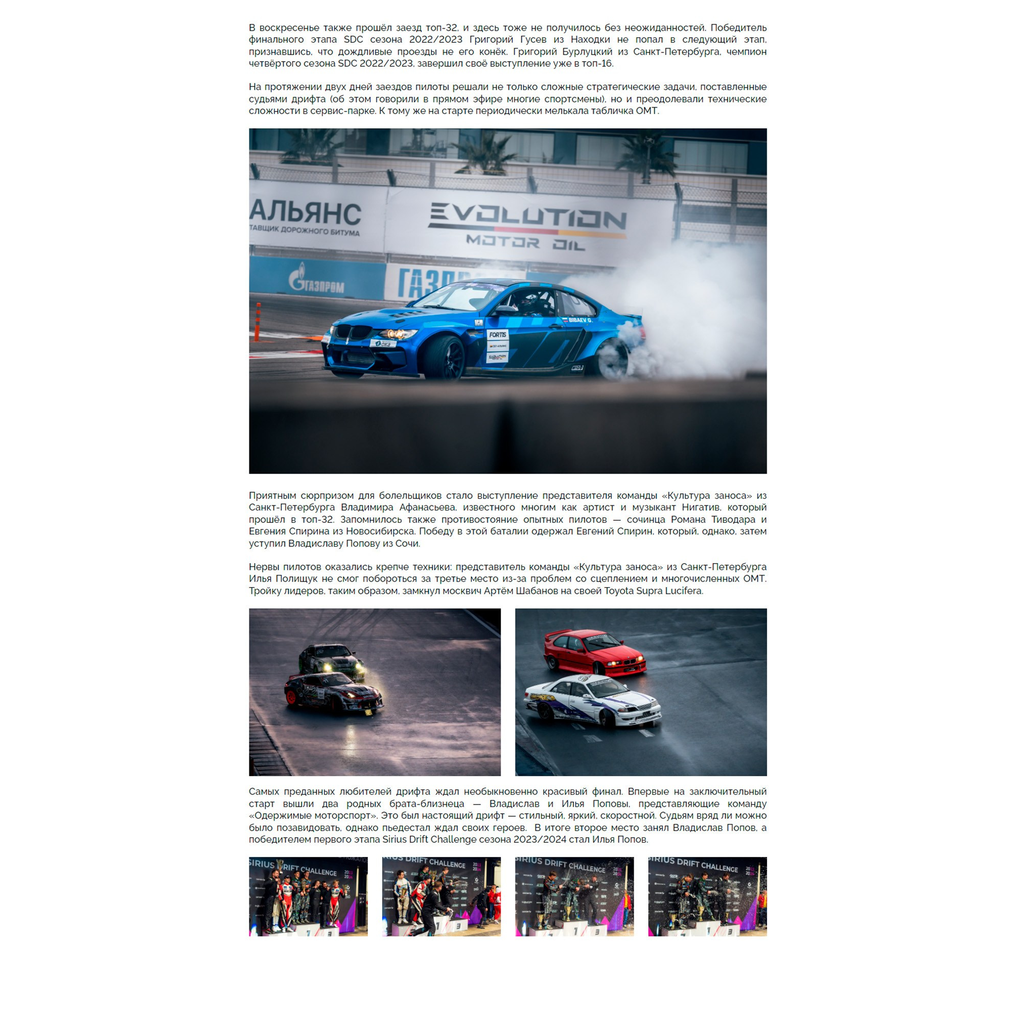 Sirius Drift Challendge. Yaratezza production