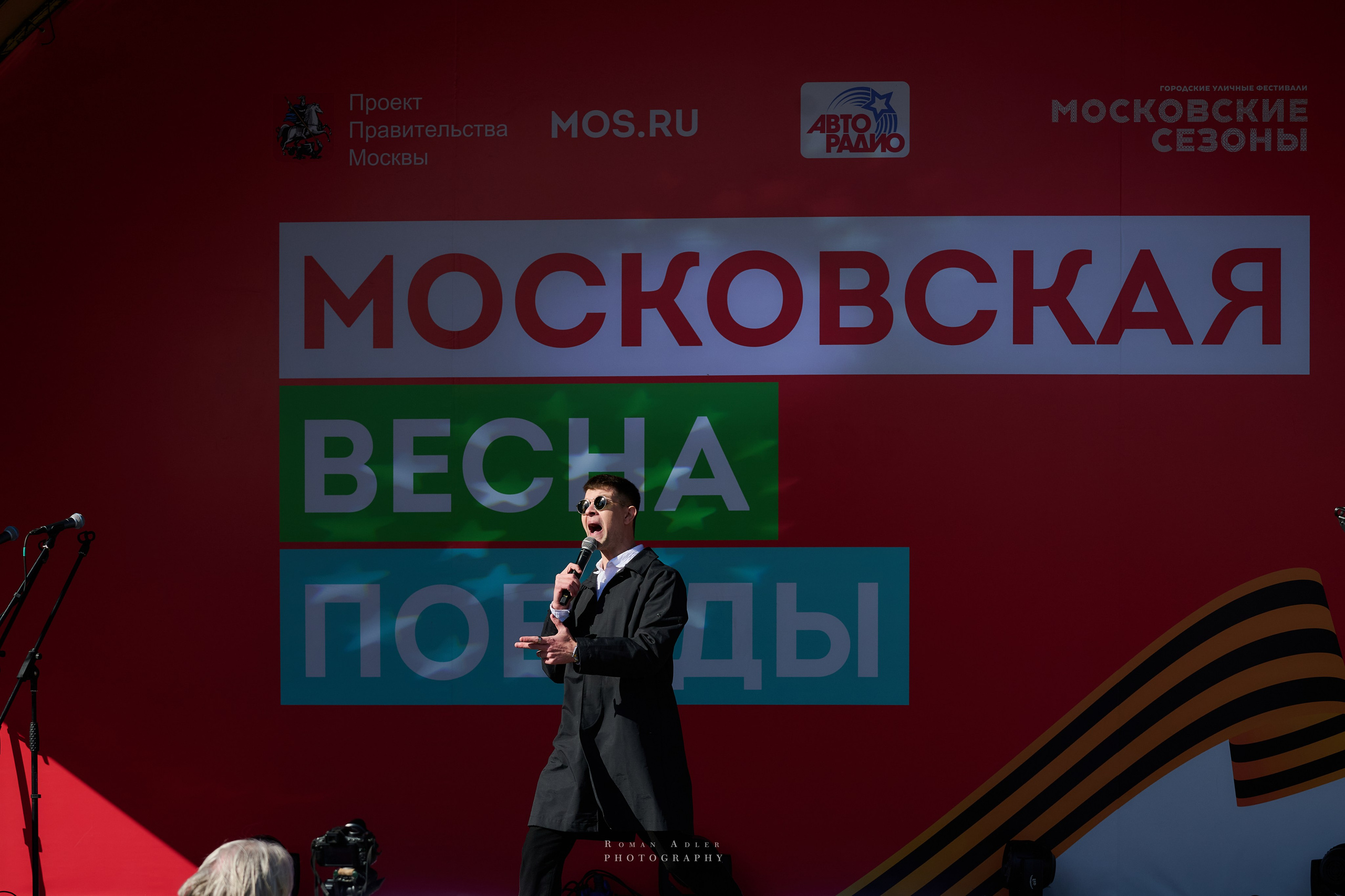 Московская весна Победы. Фотограф Роман Адлер