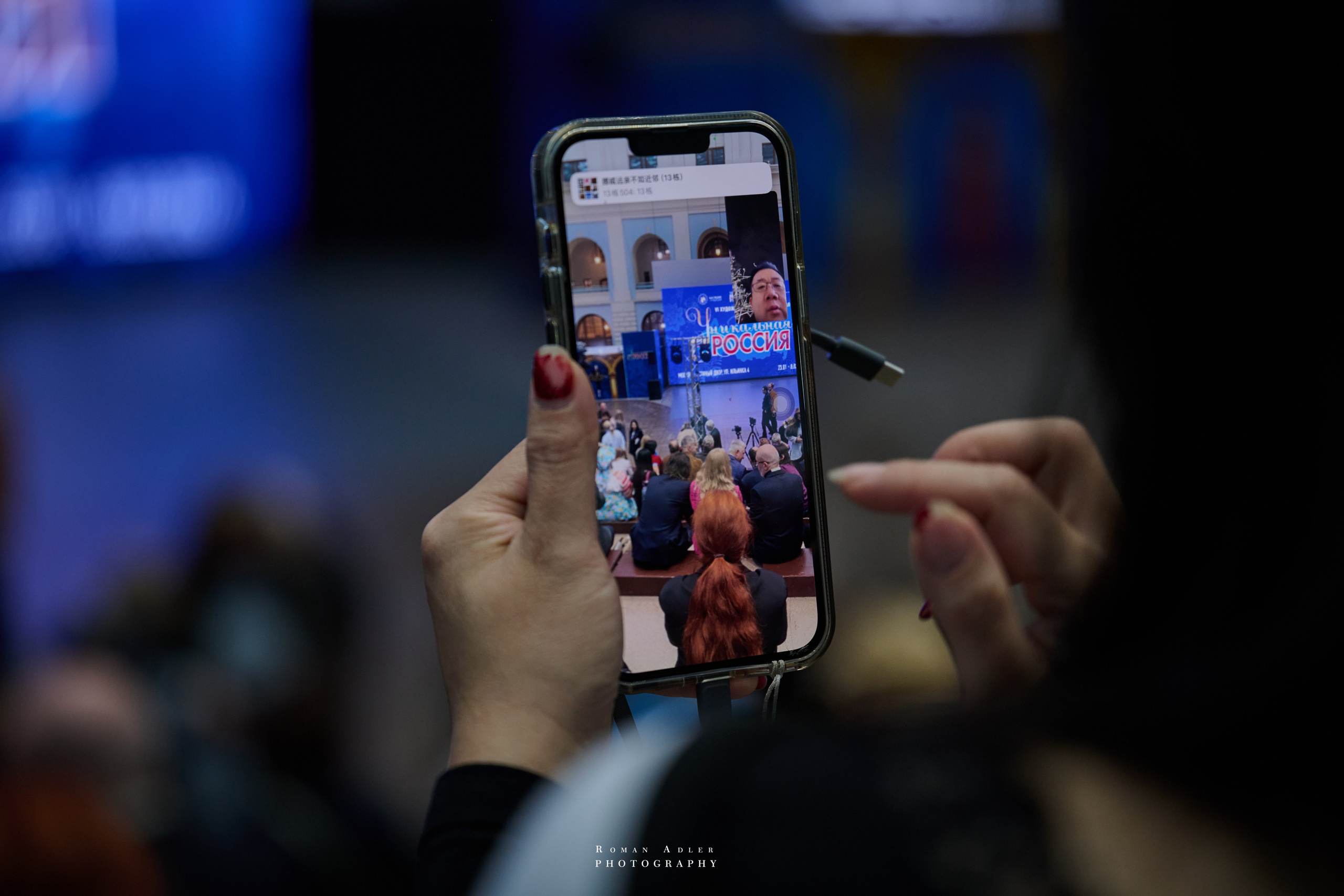 6-я выставка-форум Уникальная Россия. 2026. Фотограф Роман Адлер