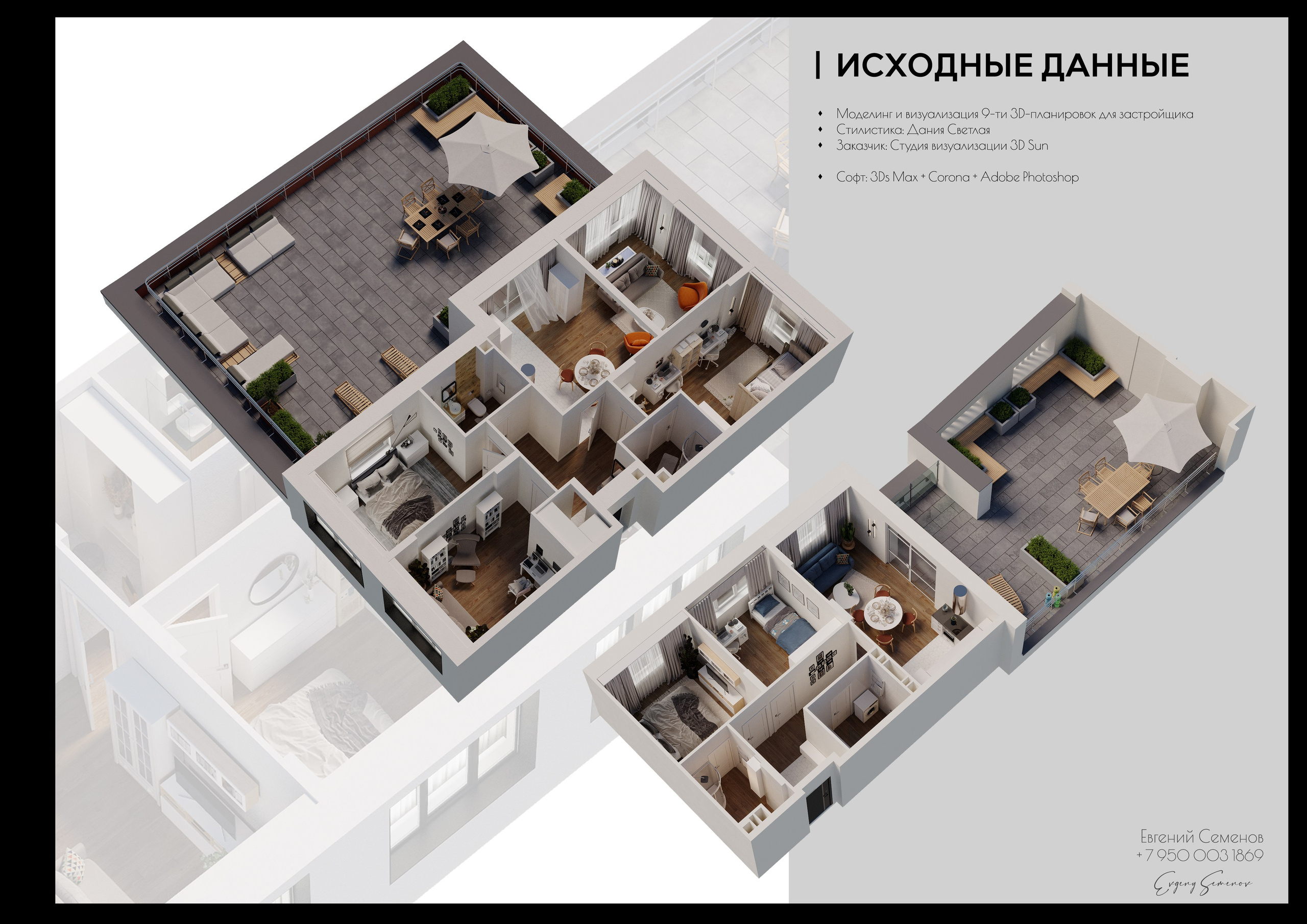 Кейсы. 3D визуализация интерьера и архитектурной среды