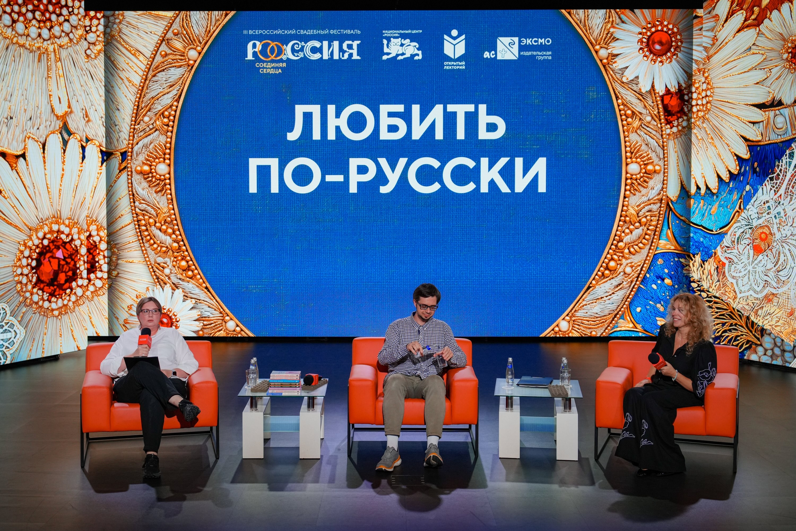 Открытый лекторий. Любить по-русски. Фотограф на мероприятие, форум, конференцию, выставку в Москве Артём Соболев