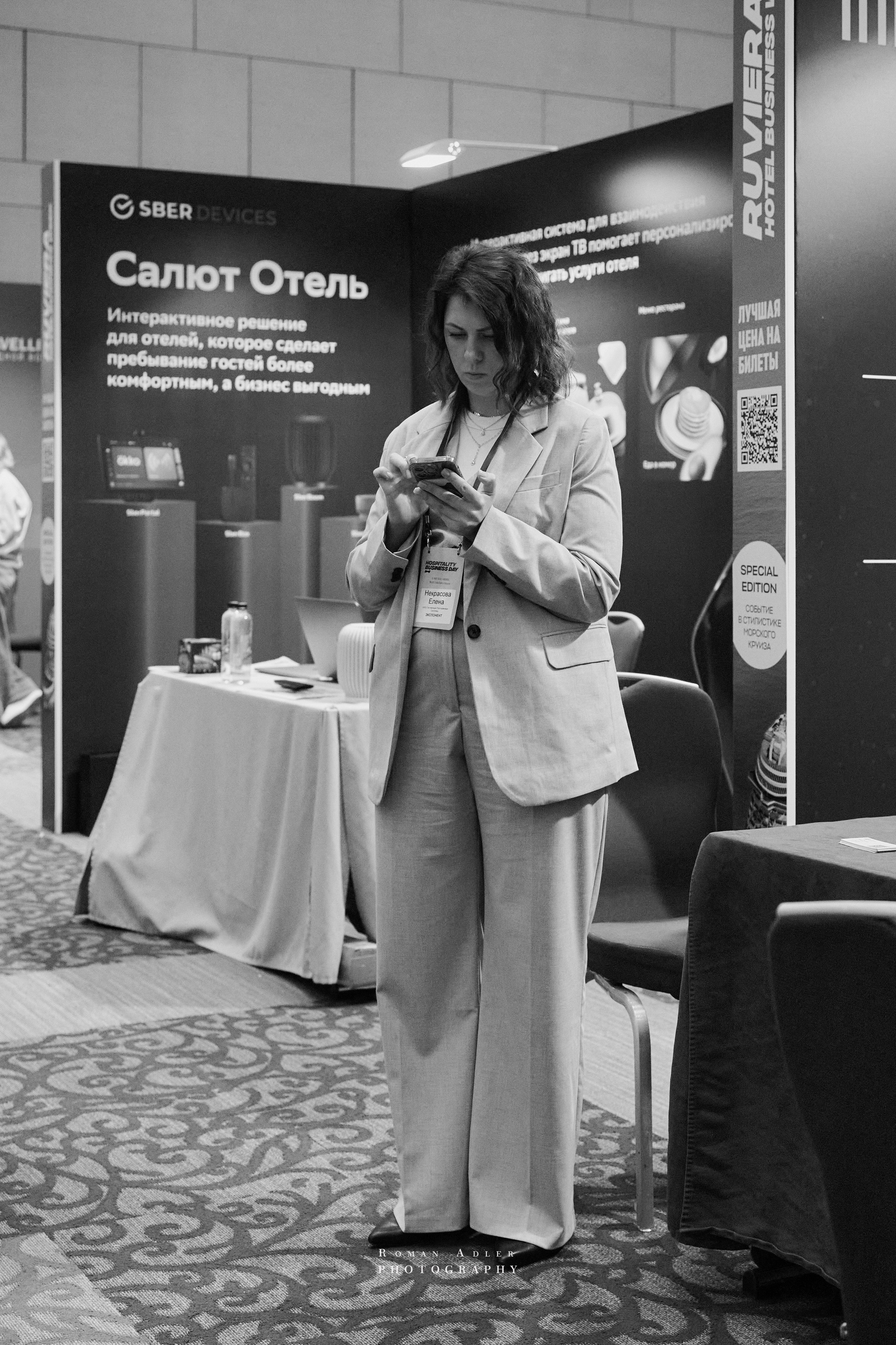 Форум Hospitality Business Day (Москва). Фотограф Роман Адлер