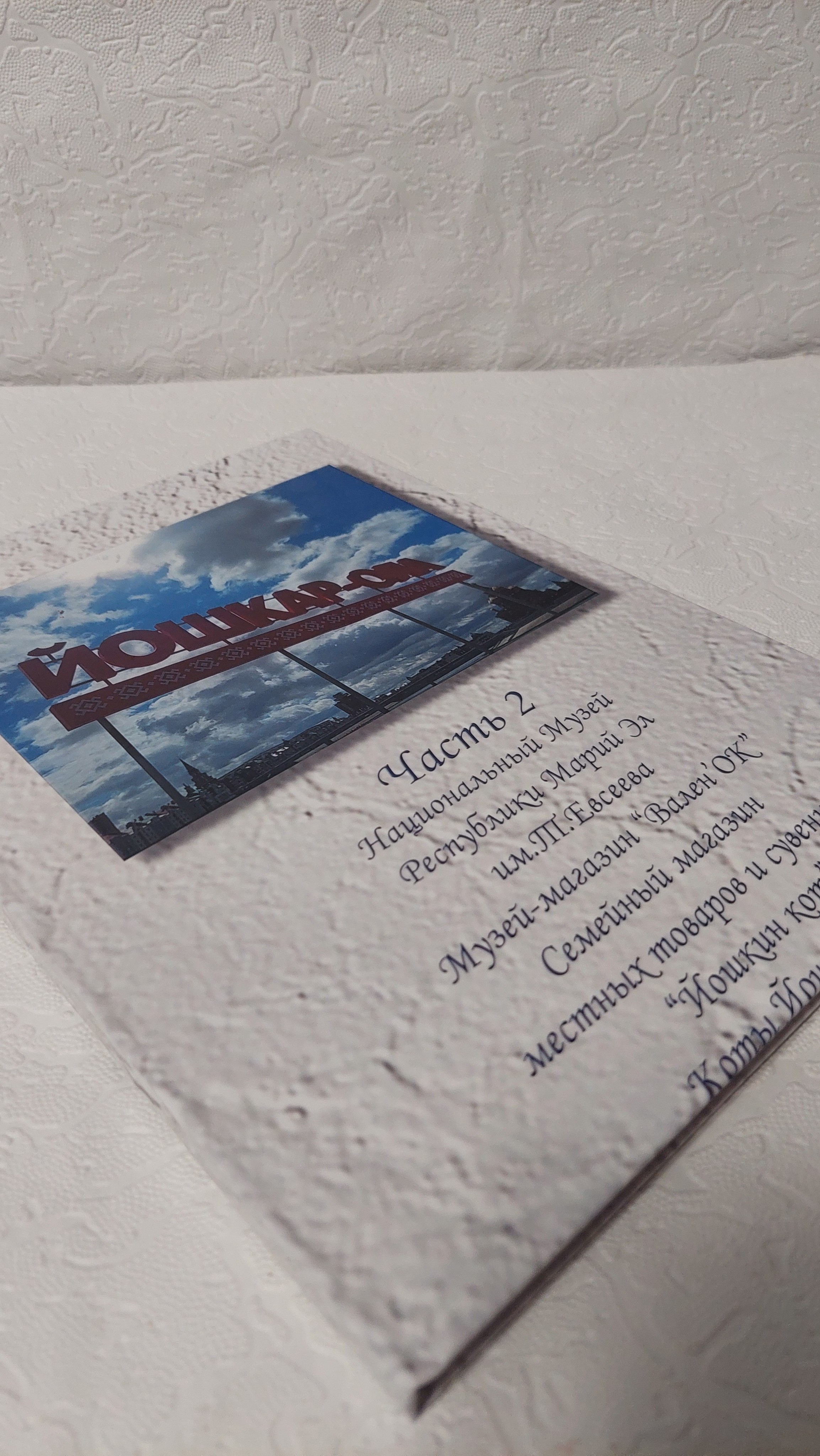 Йошкар-Ола, часть 2. Fotounata.ru