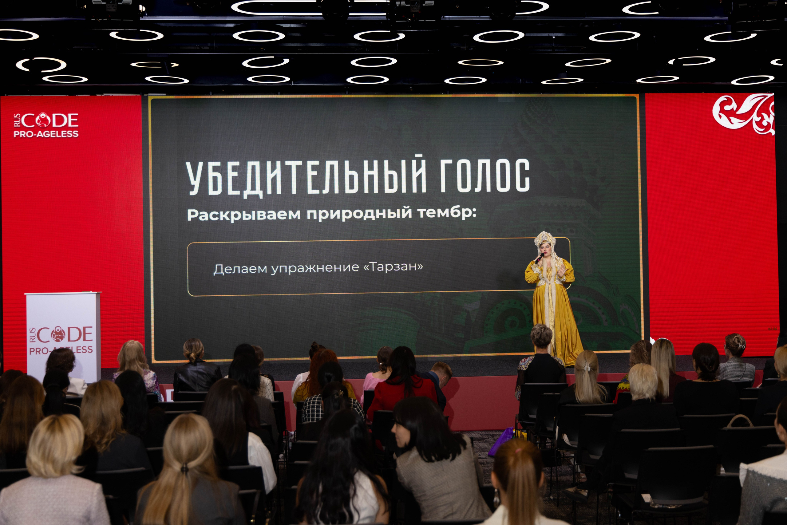 СПИКЕРЫ. PRO-AGELESS