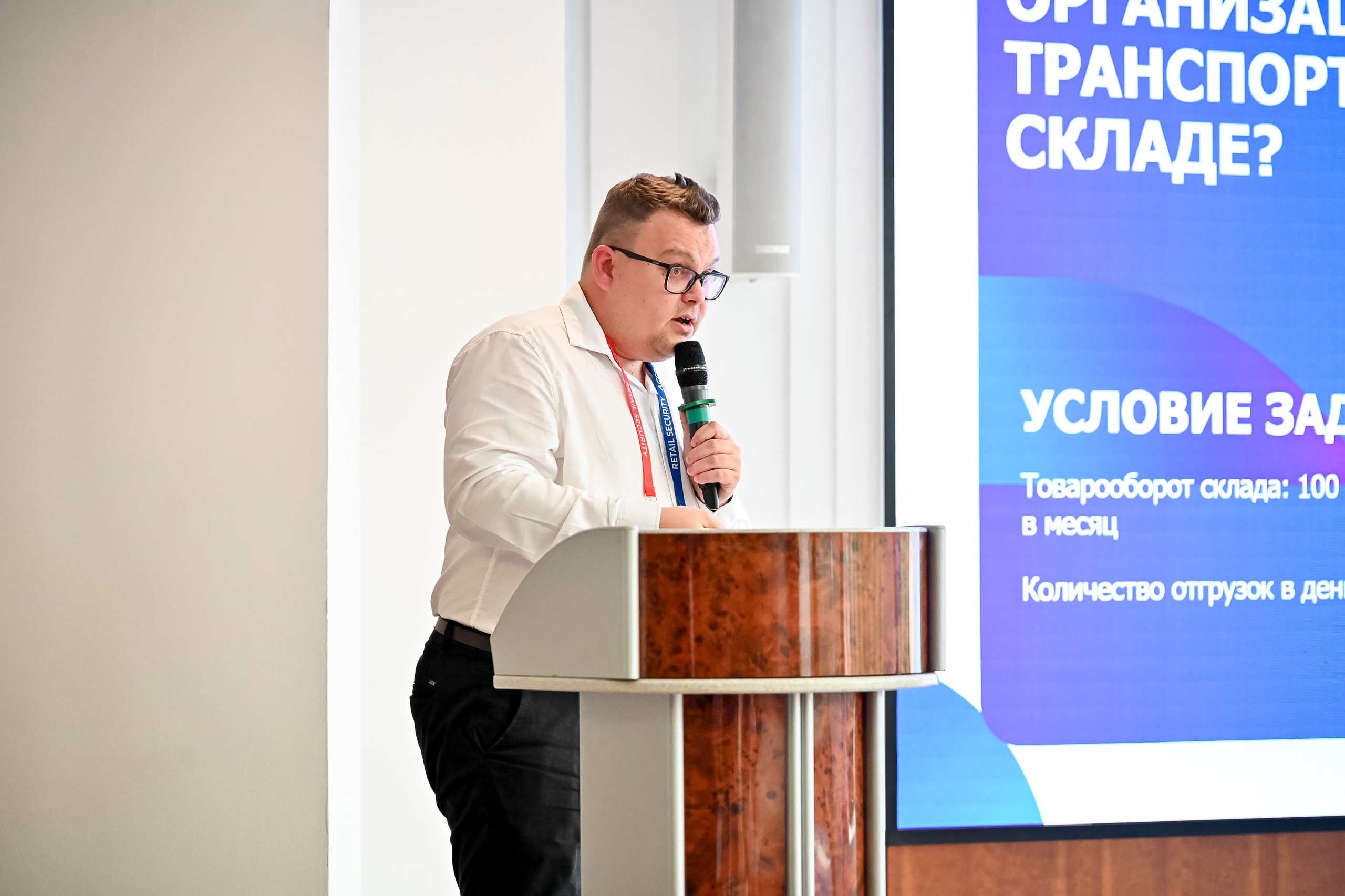 Конференция «Безопасность ритейла» 2025. Сфера безопасности