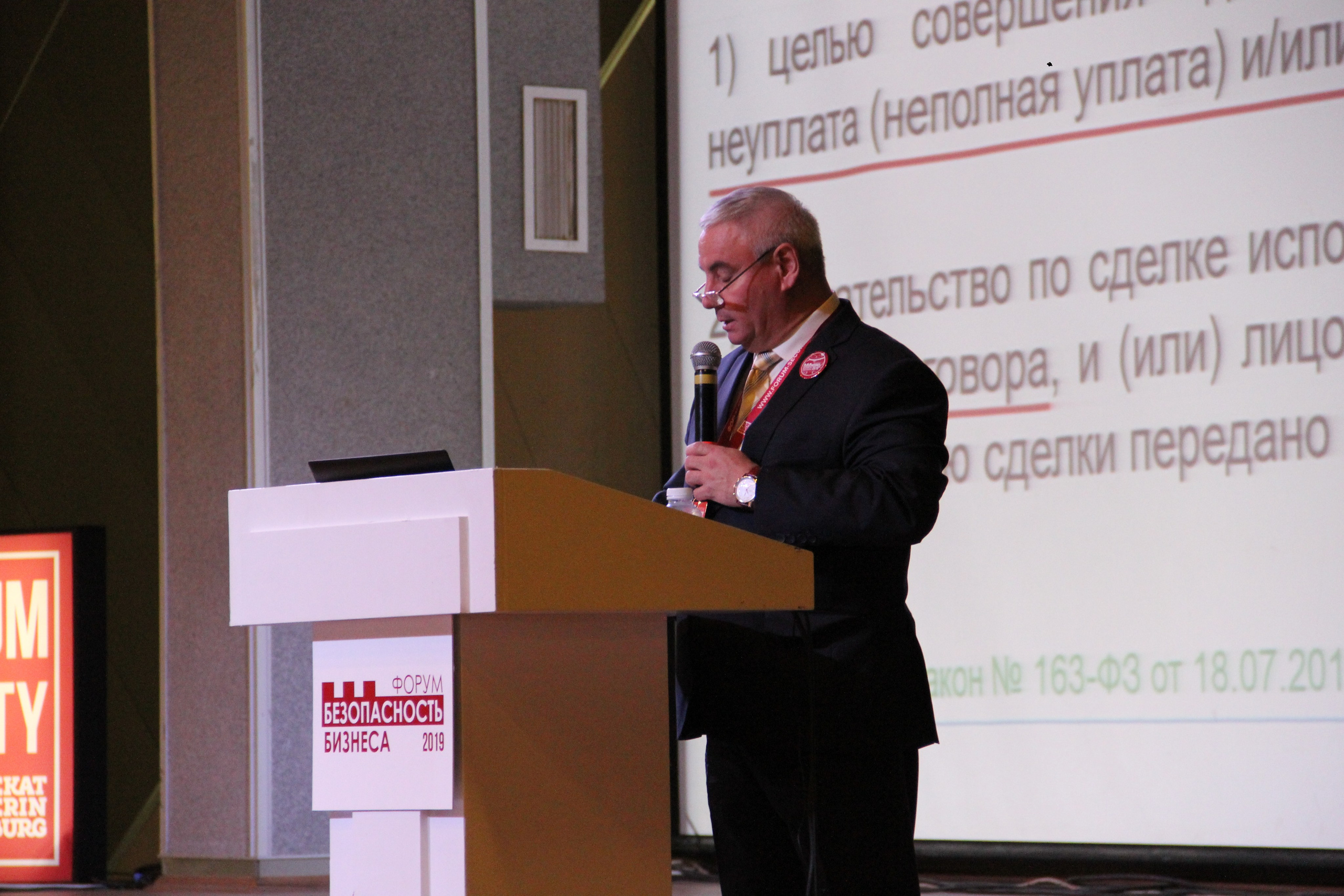 IX Форум Безопасность бизнеса 2019. Сфера безопасности