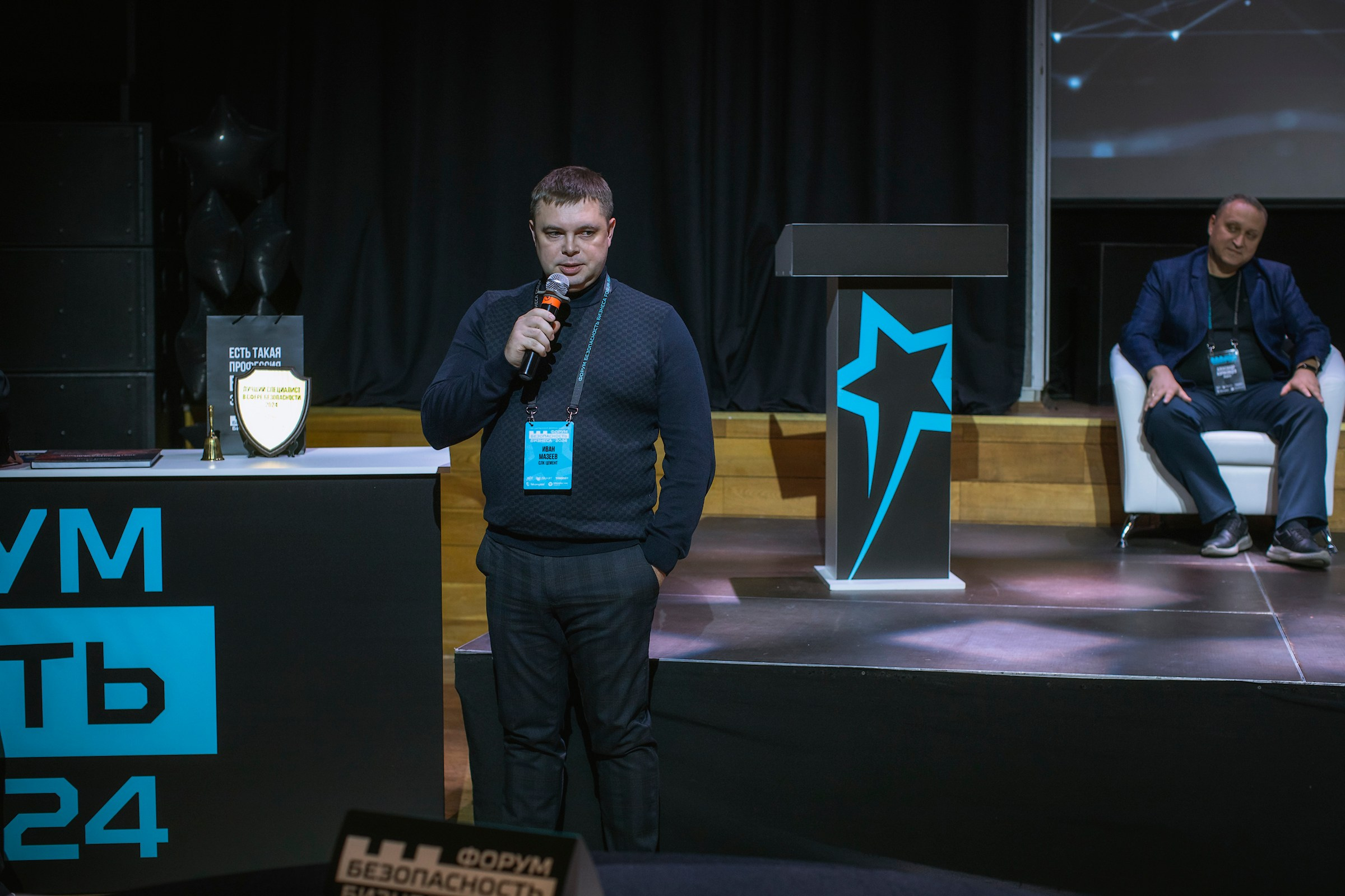 XIV Форум Безопасность бизнеса 2024. Сфера безопасности