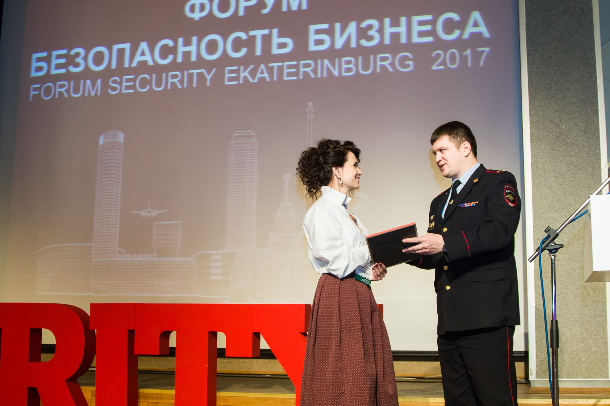 VII Форум Безопасность бизнеса 2017. Сфера безопасности