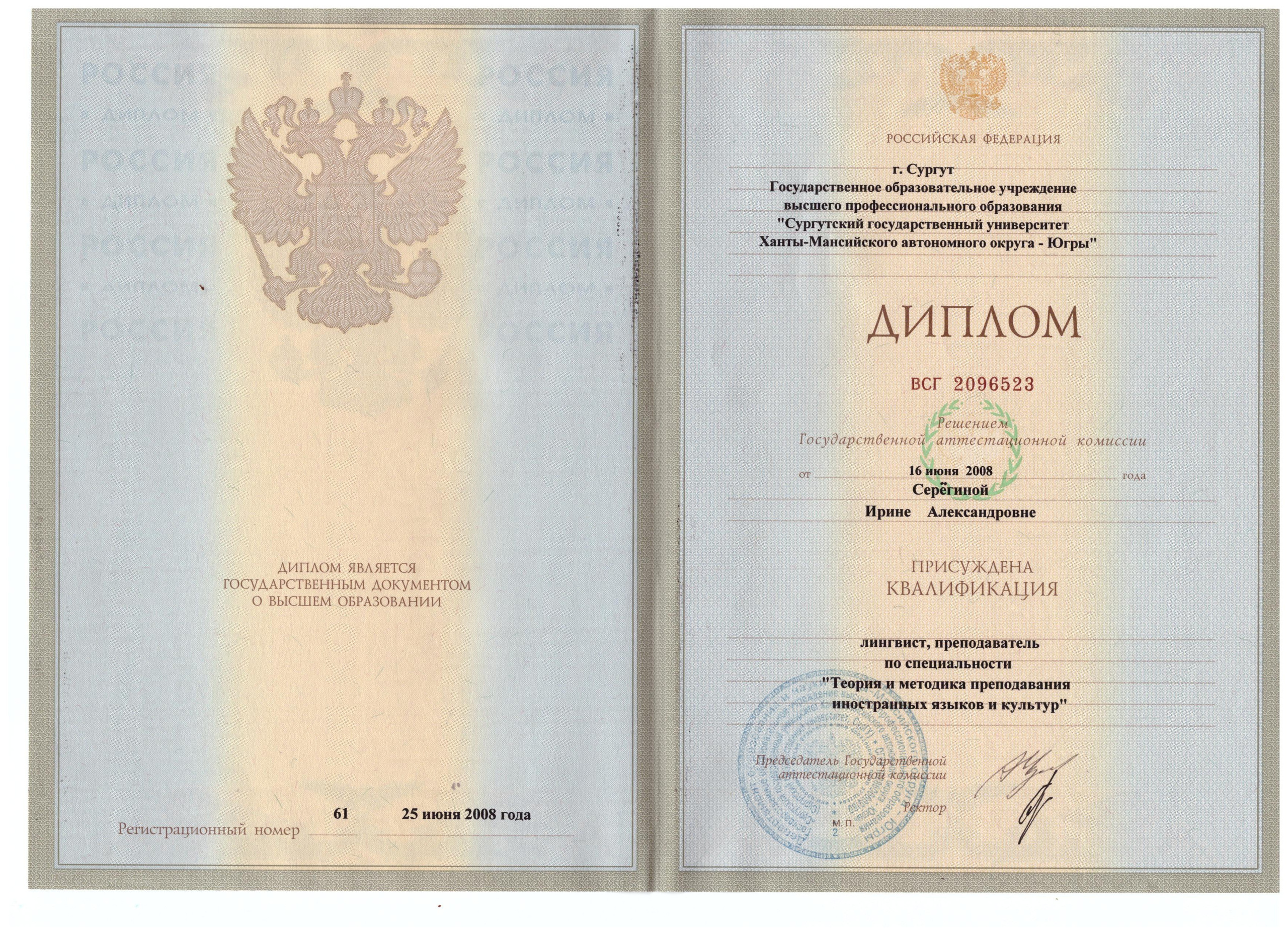 Диплом о высшем образовании. 💻ОНЛАЙН-РЕПЕТИТОР ПО АНГЛИЙСКОМУ ЯЗЫКУ