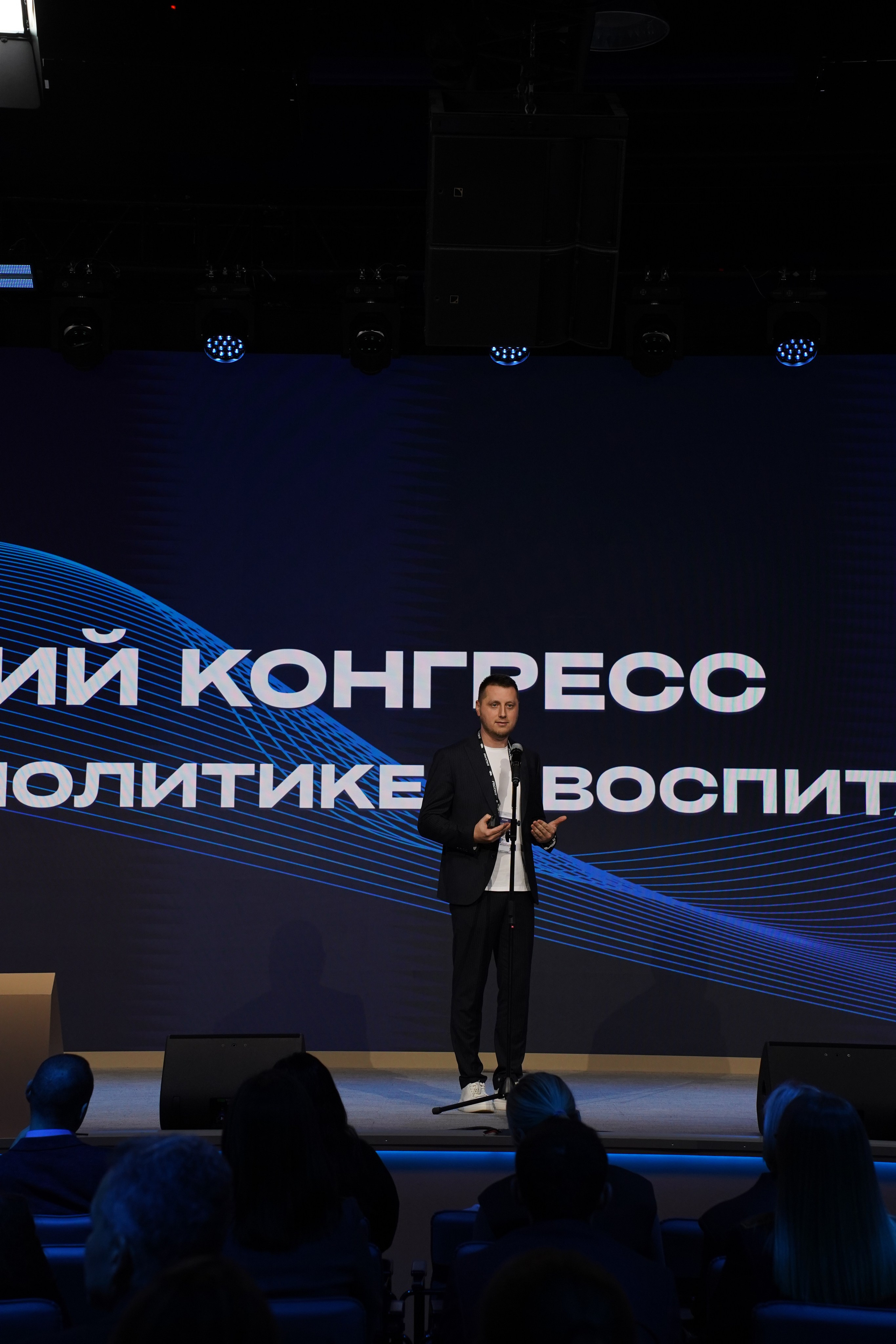 Всероссийский конгресс по молодежной политике. Фотограф