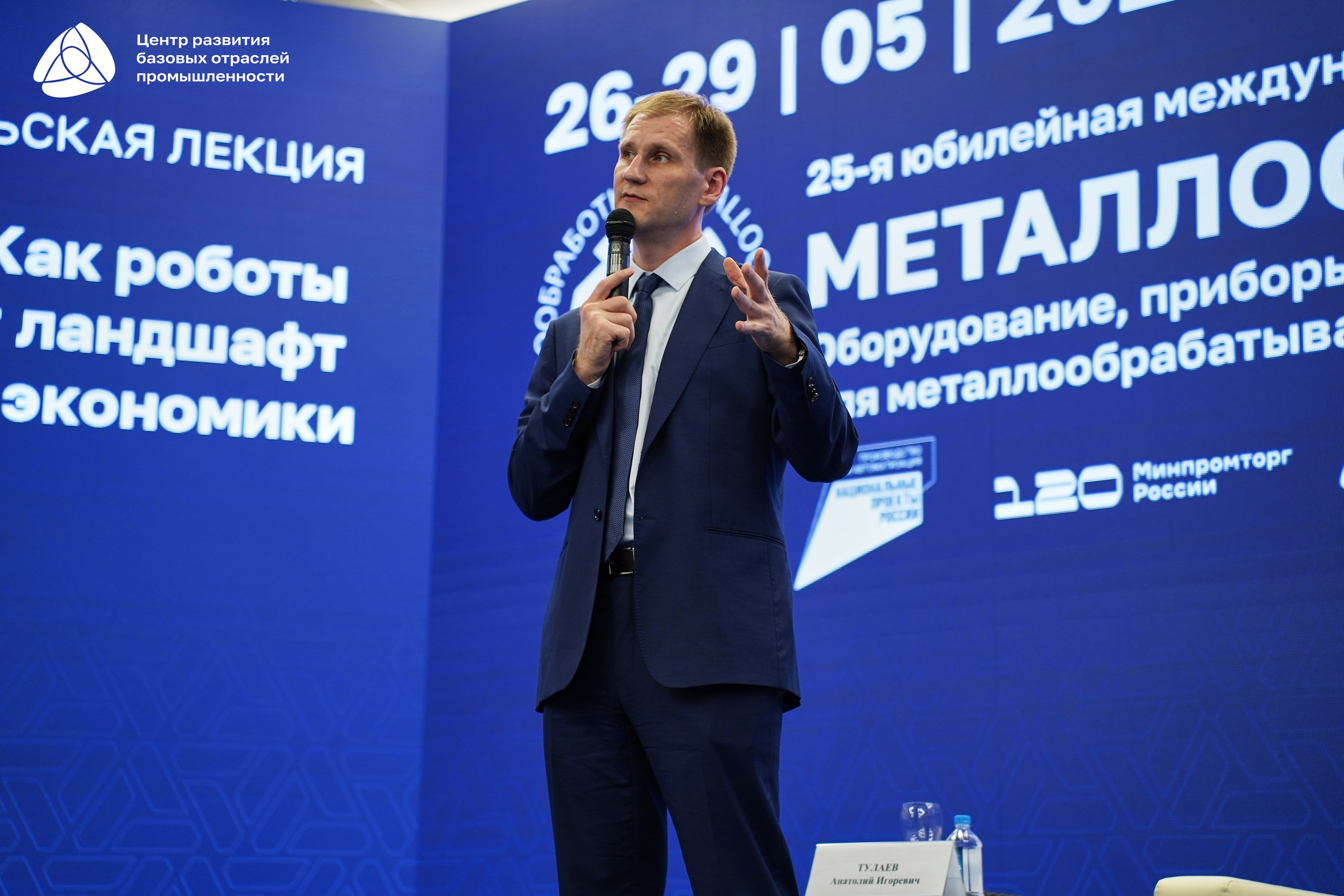 Металлообработка 2025. Фотограф