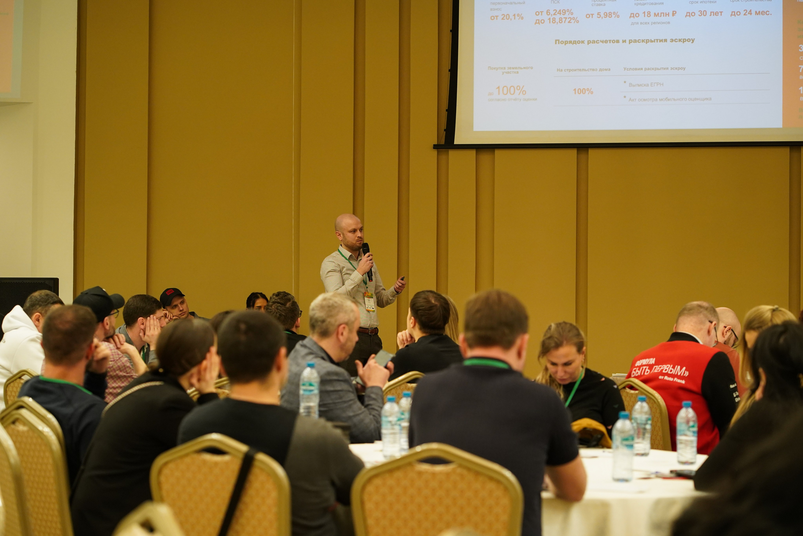 Малоэтажная страна конференция. Фотограф