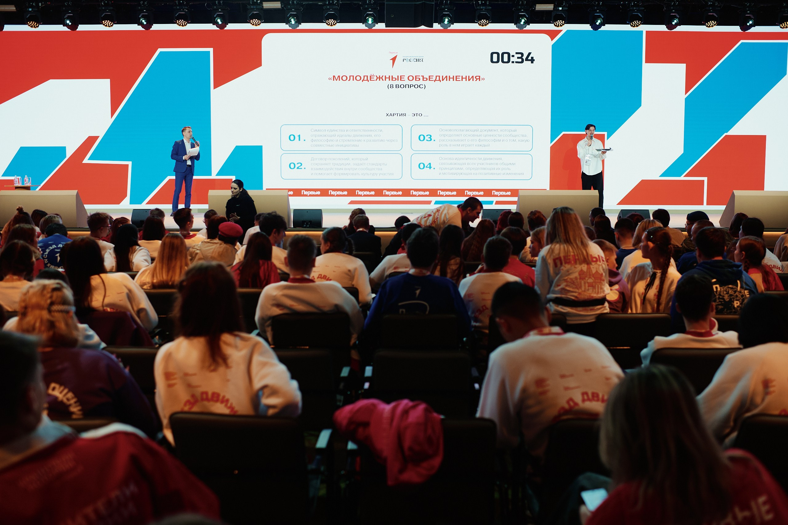 4 Съезд Движения Первых. Репортажная съемка в Москве