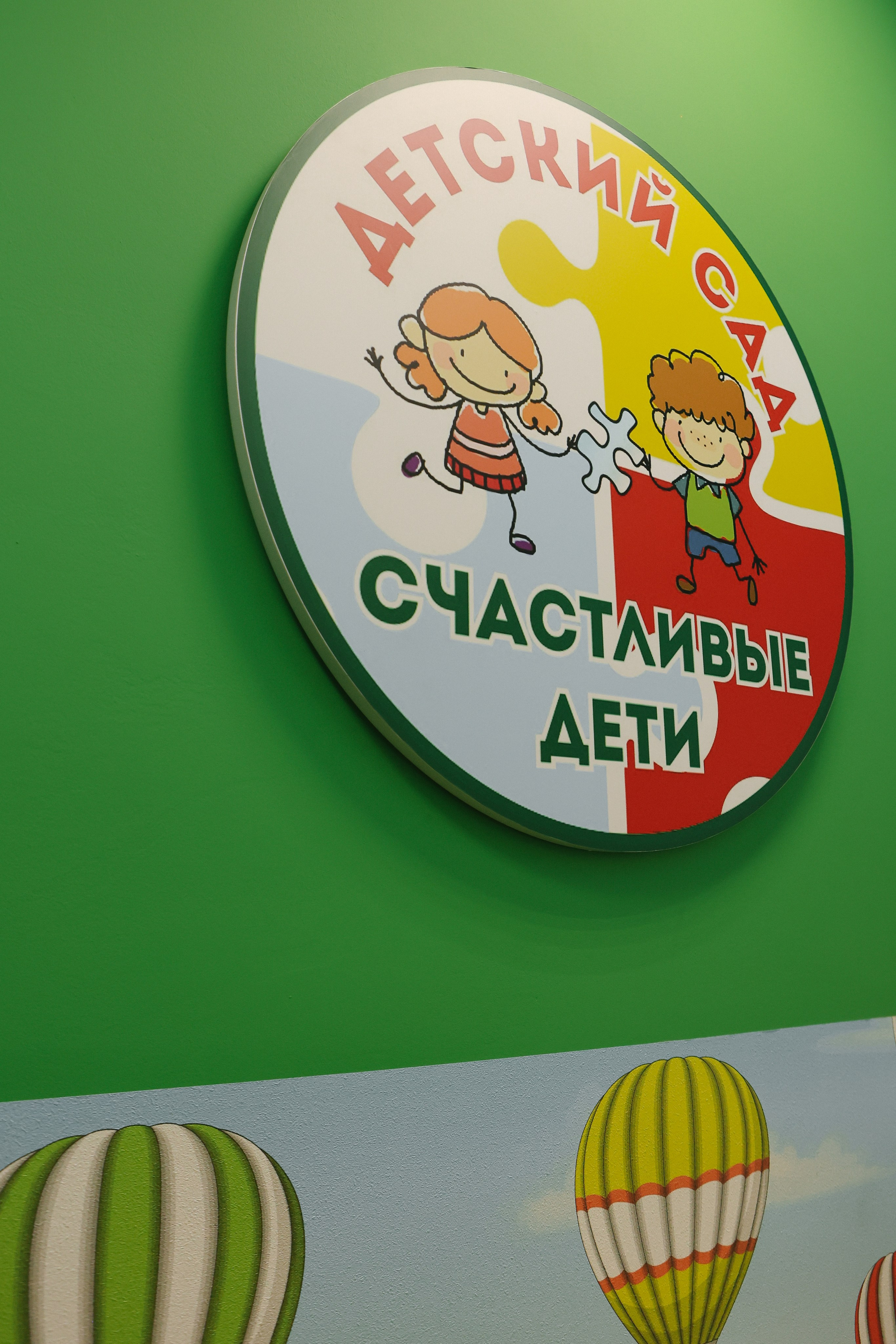 Садик Ново-Молоково «Счастливые дети». Свадебный фотограф FOTOKEYT