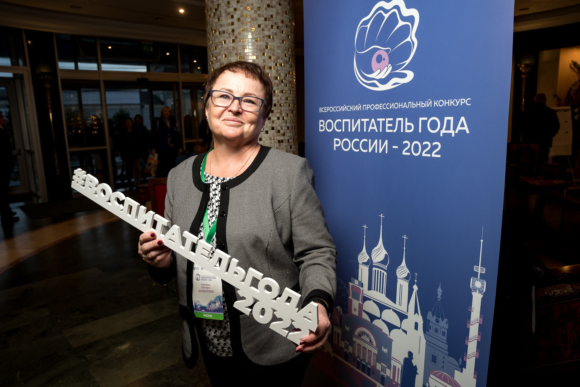 Конкурс Воспитатель года. Галерея ПрофАС