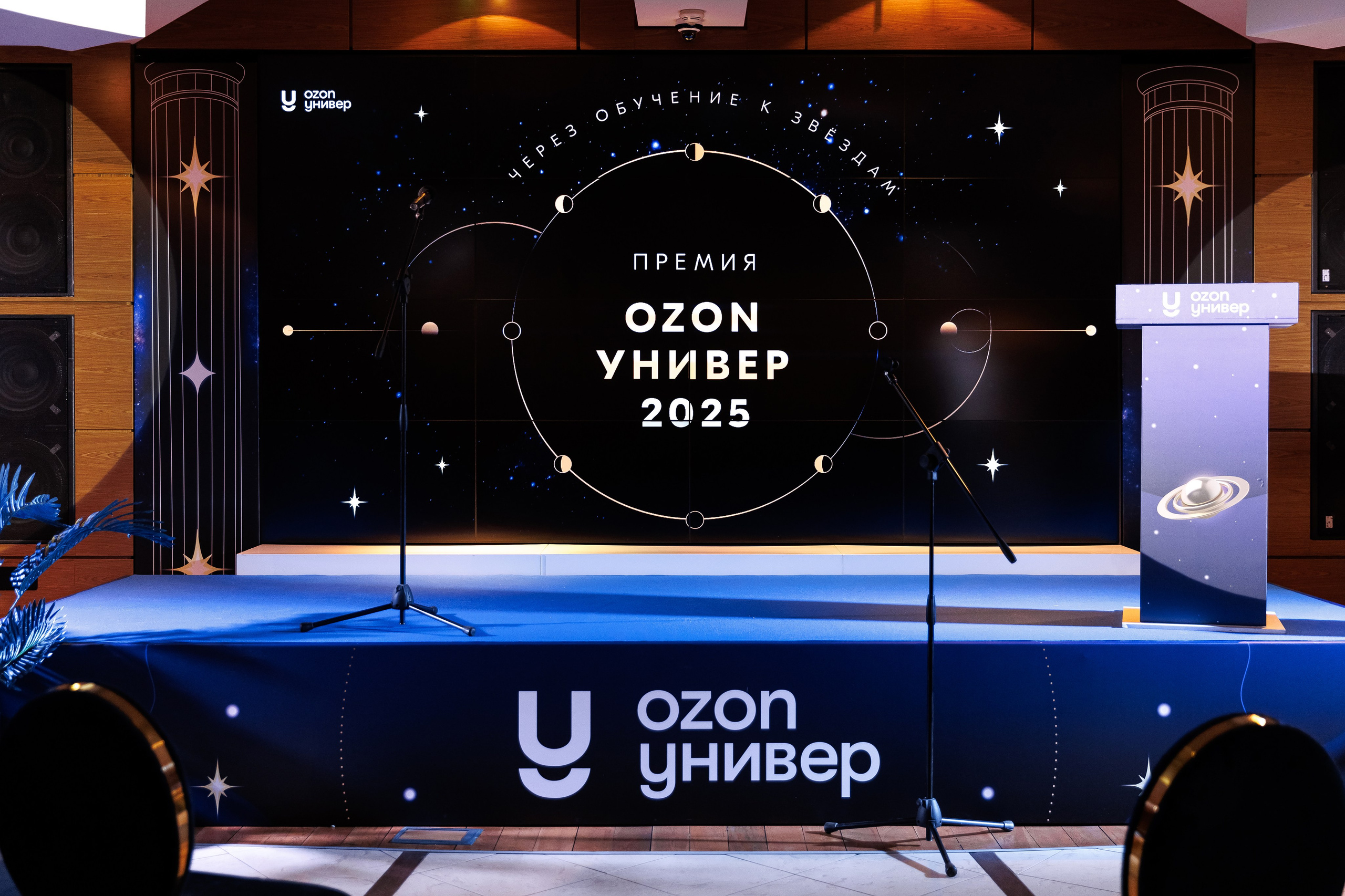 Премия Ozon Универ
