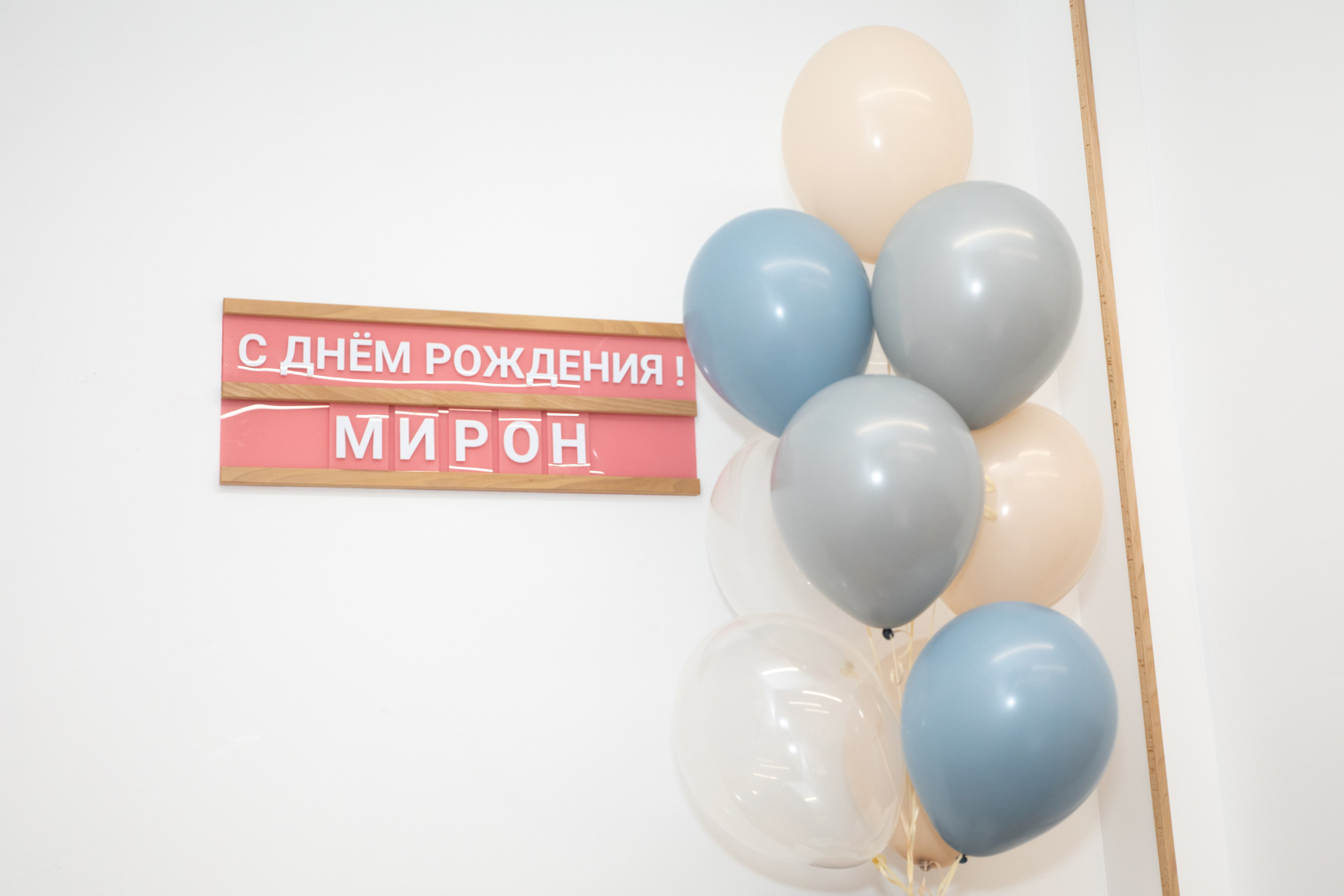 Мирону 3 года/ ДР в НАБЕГИ. Фотограф в Москве Яна Полосина