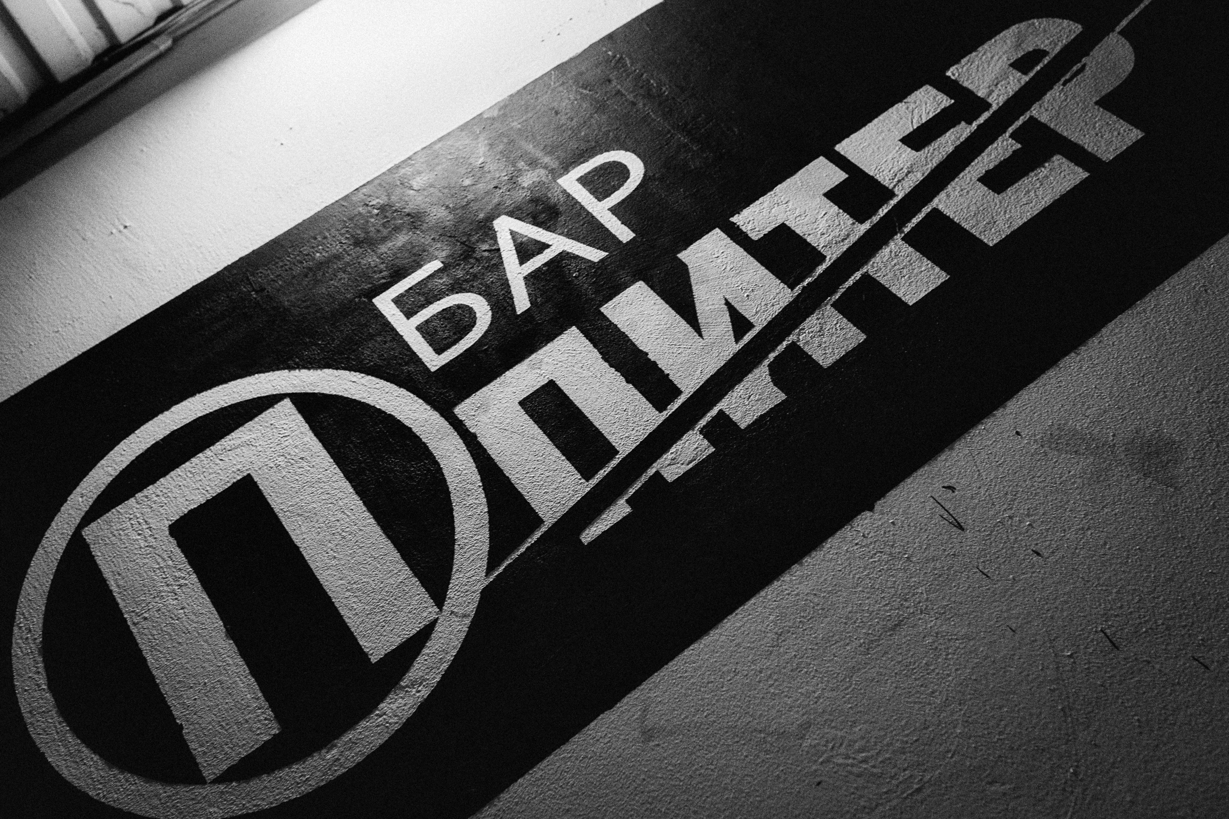 Мероприятия. Репортажный фотограф Александр Задорин, Минск, Беларусь