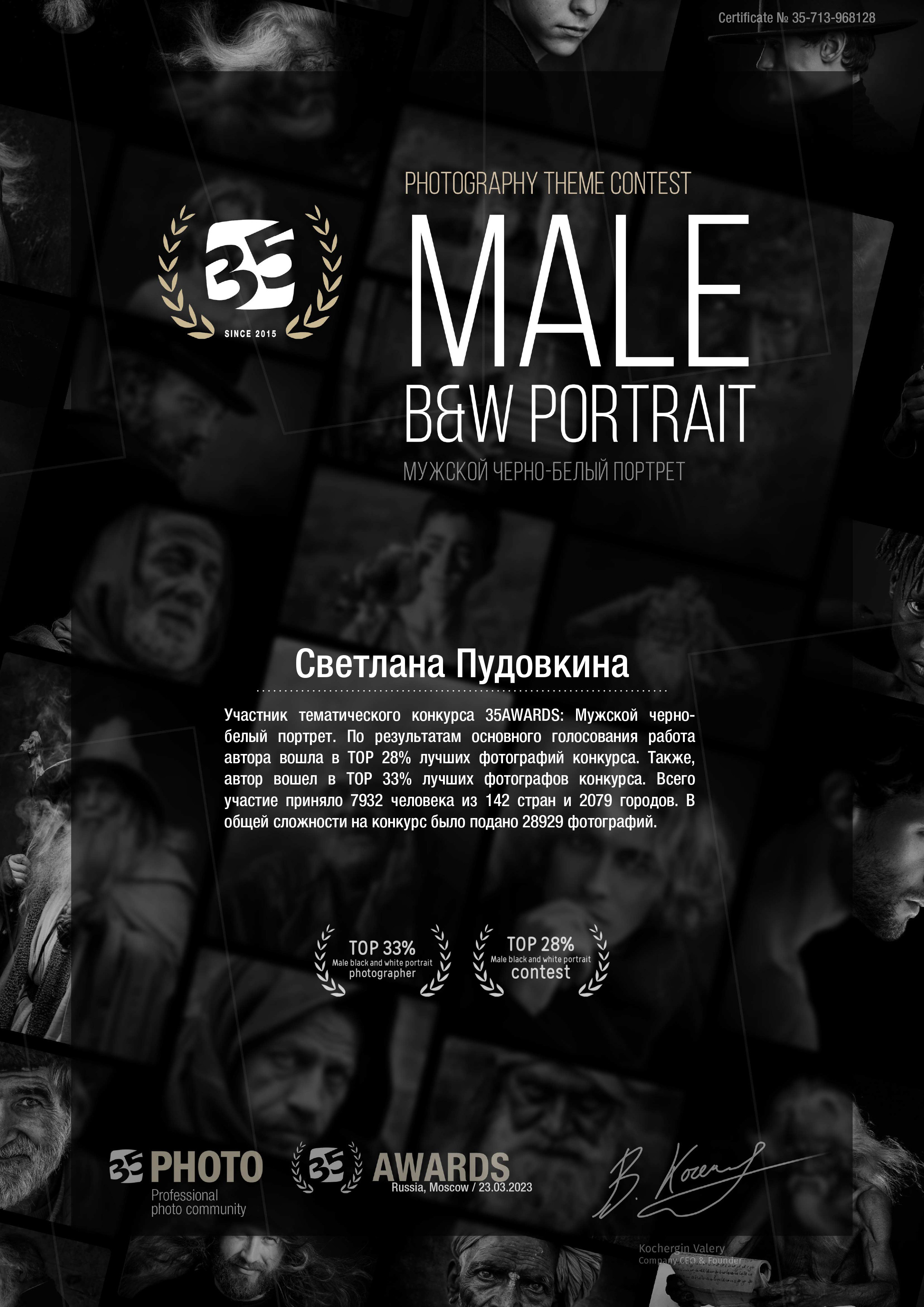 Дипломы 35awards. Фотограф Тольятти Светлана Пудовкина