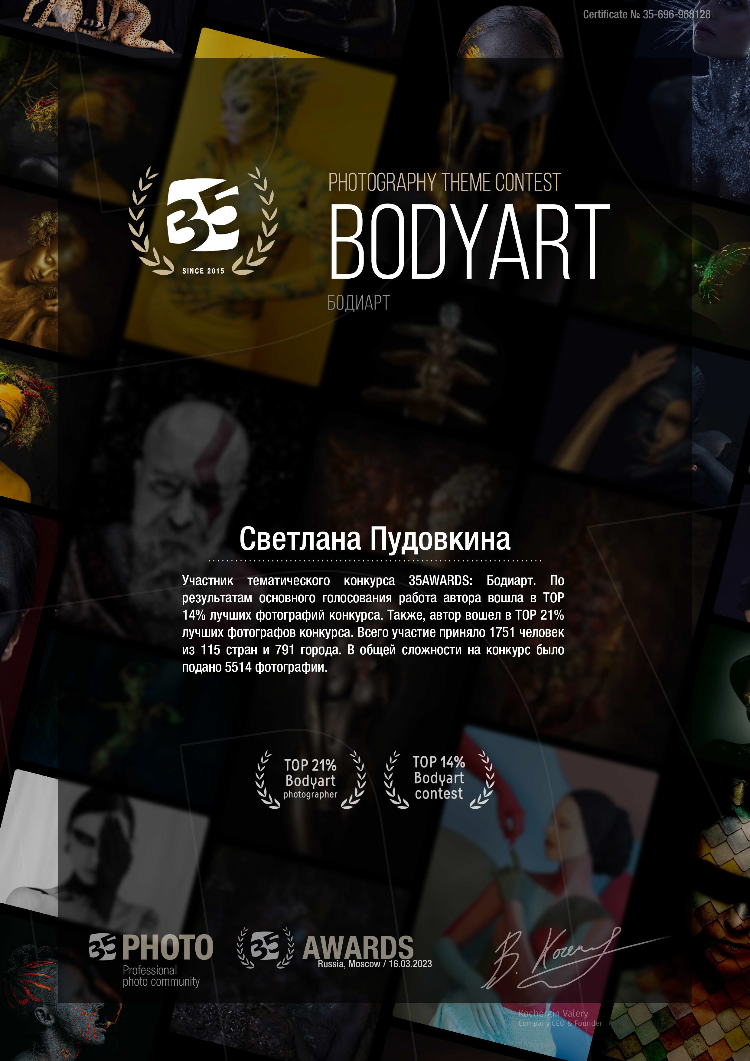 Дипломы 35awards. Фотограф Тольятти Светлана Пудовкина
