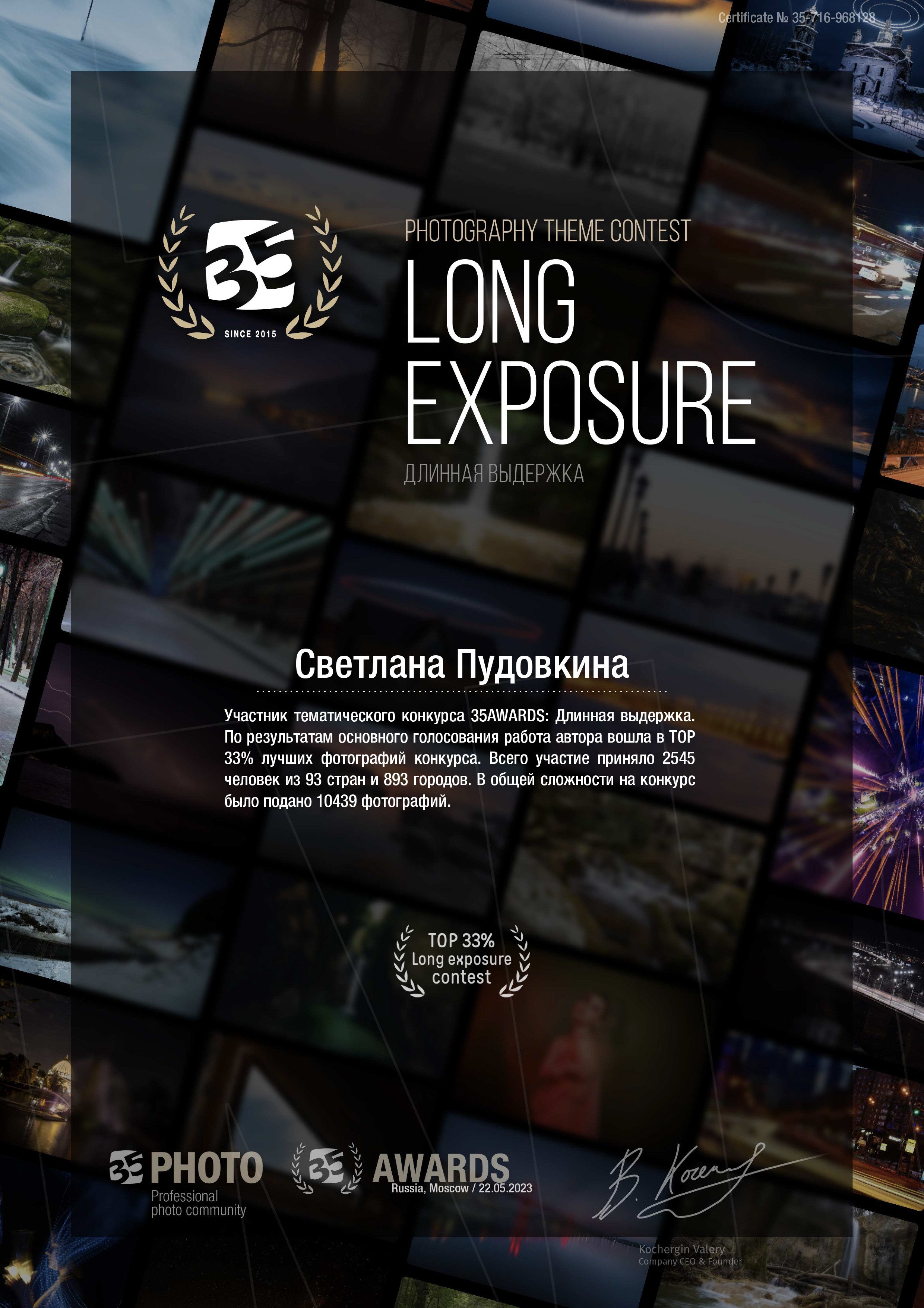 Дипломы 35awards. Фотограф Тольятти Светлана Пудовкина