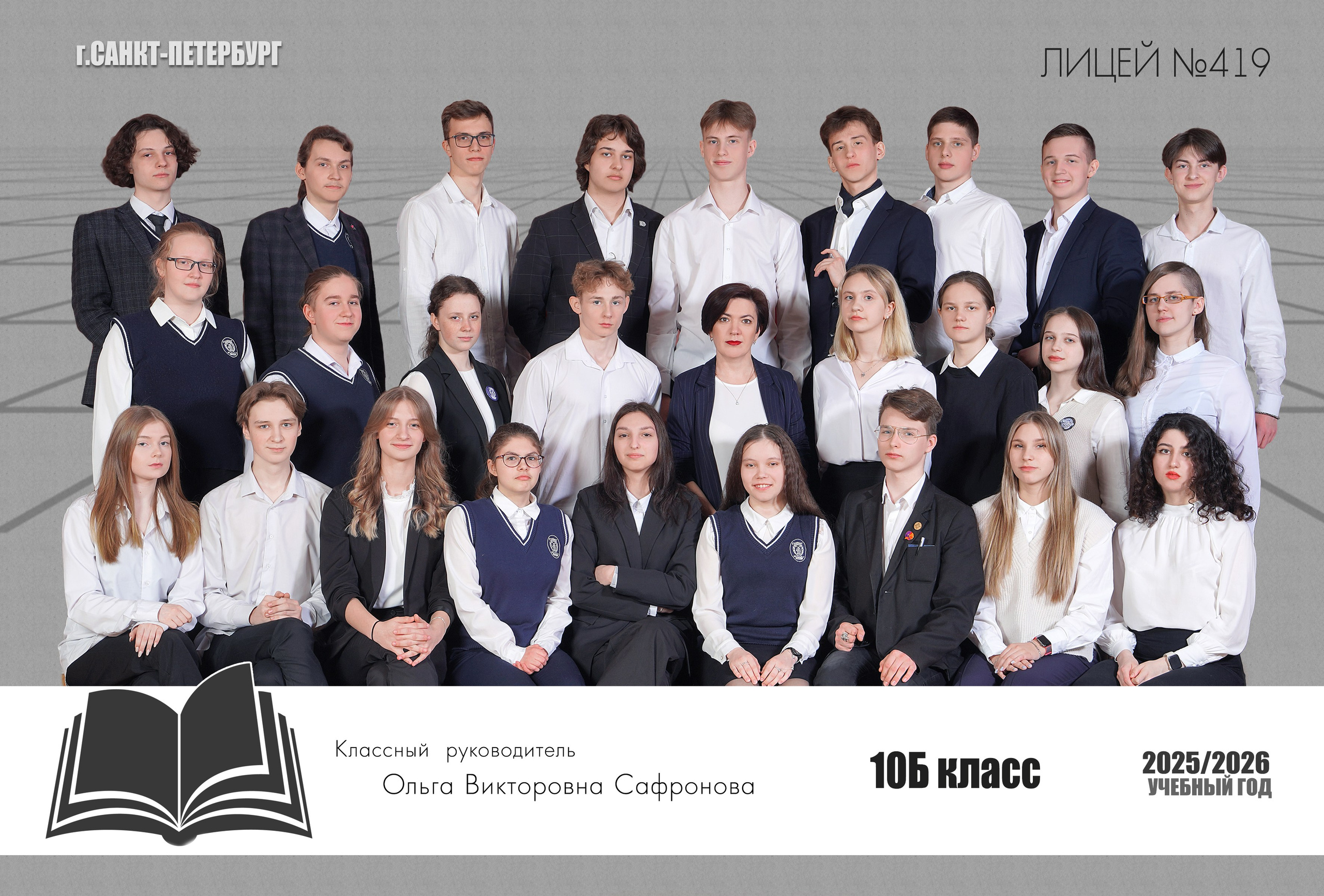 Общее фото класса. Школьная фотография в Санкт-Петербурге, выпускные альбомы, фотосессии