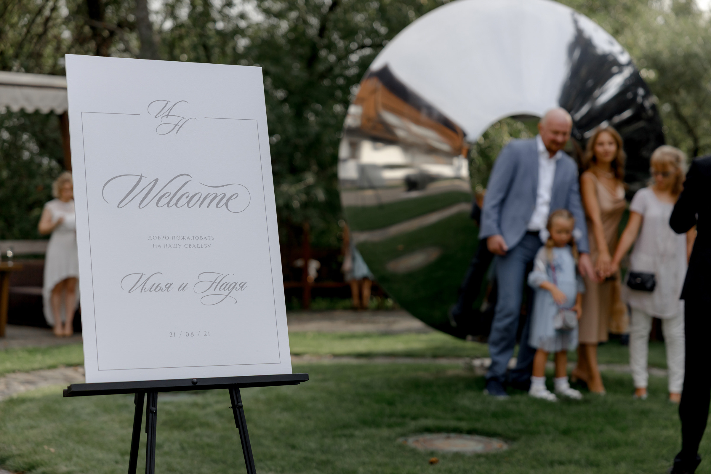 Надя и Илья. Свадебный фотограф Аня Милграм