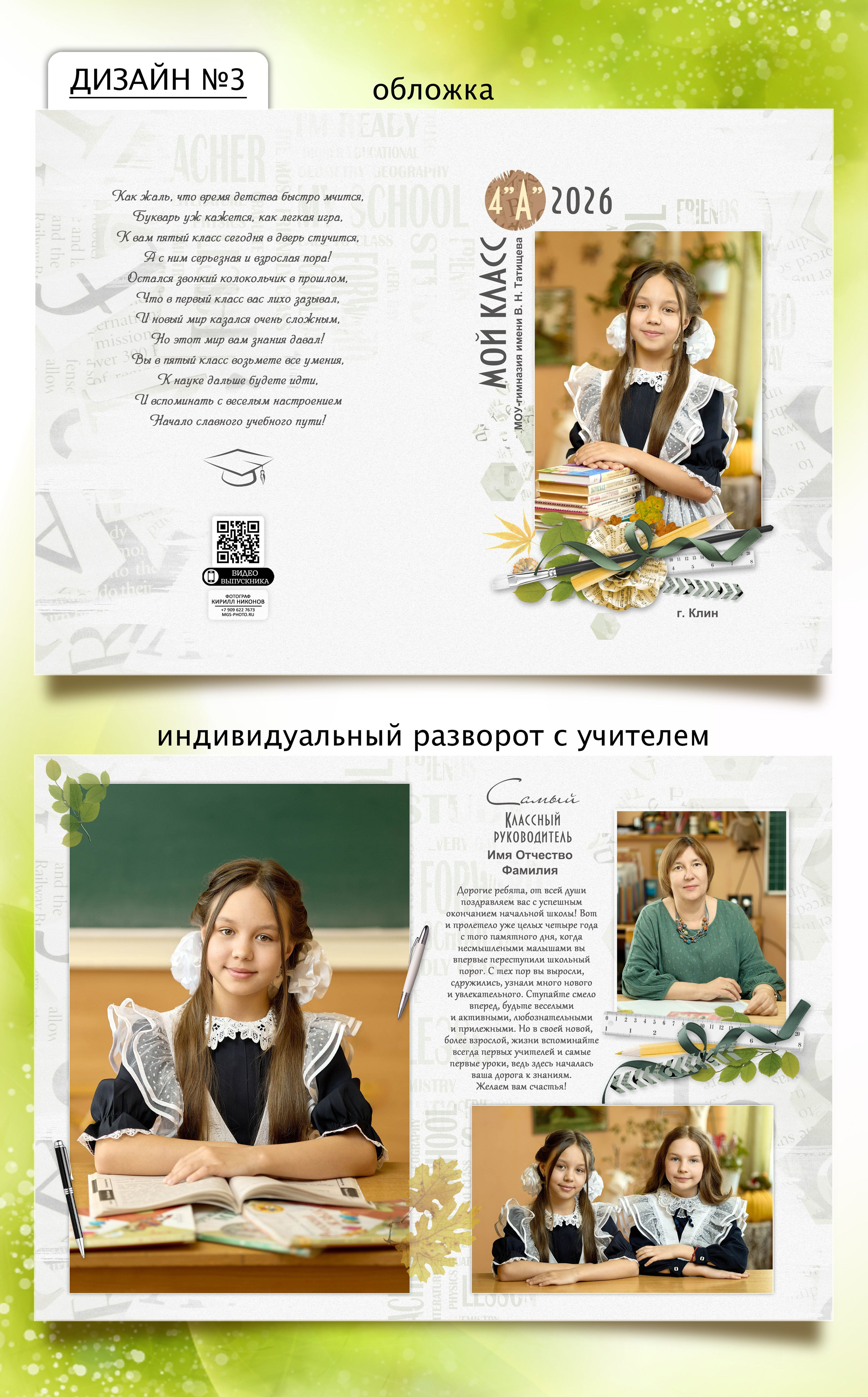 Фотокниги для начальных классов