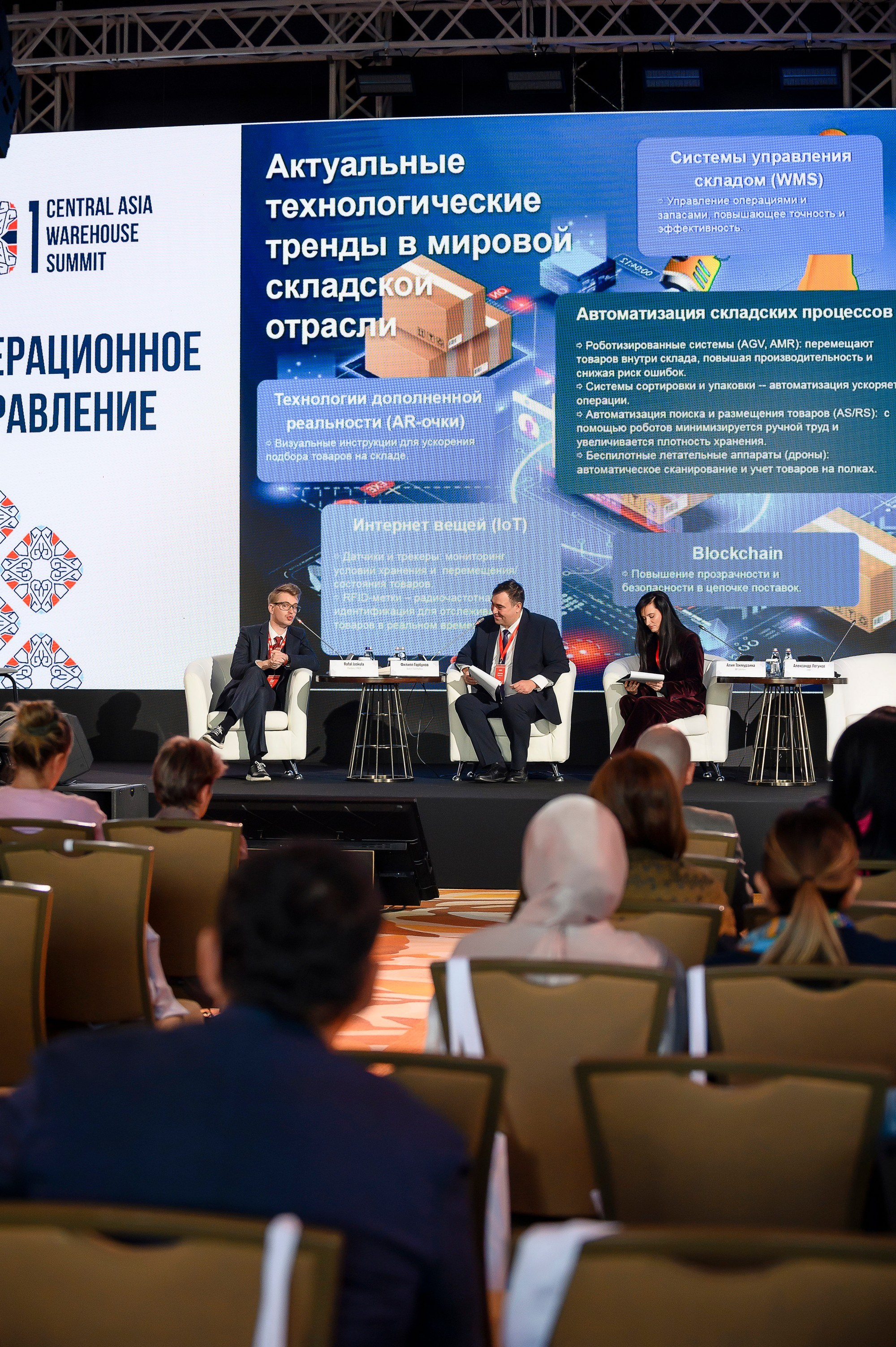 1 Central Asia Warehouse Summit. Интерьерный и репортажный фотограф в Алматы