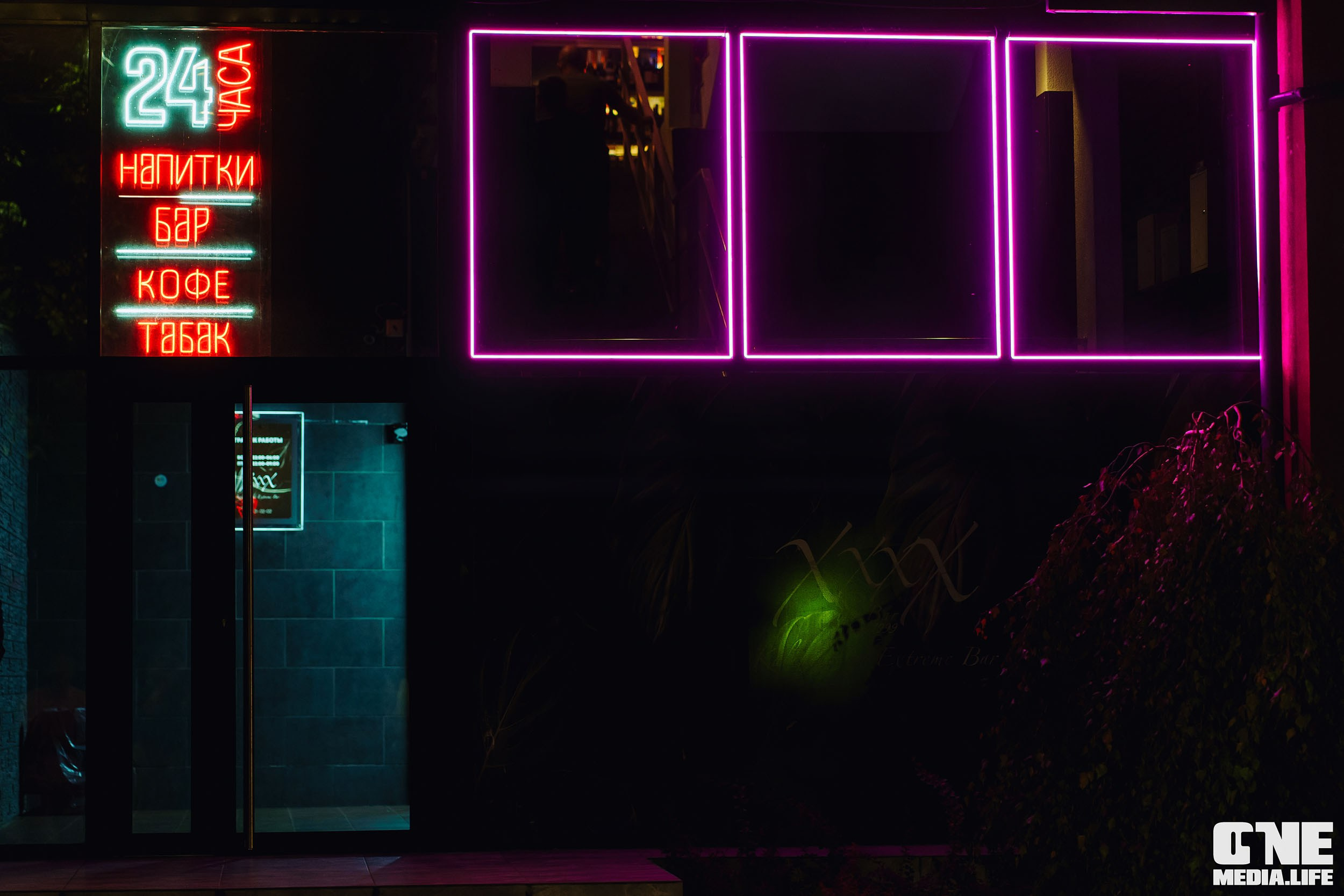 Фоторепортаж из бара XxxX. One Media Life: фоторепортажи, фотоотчеты с мероприятий и заведений