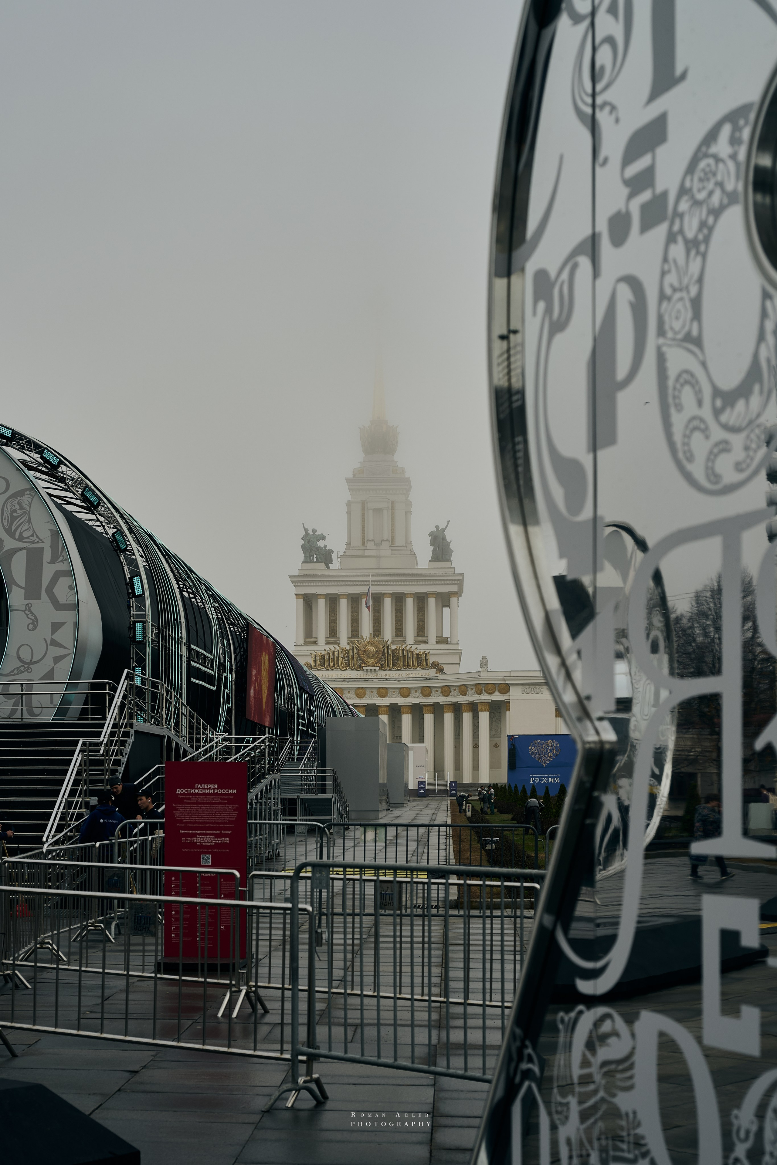 Туманное утро на ВДНХ. Фотограф Роман Адлер