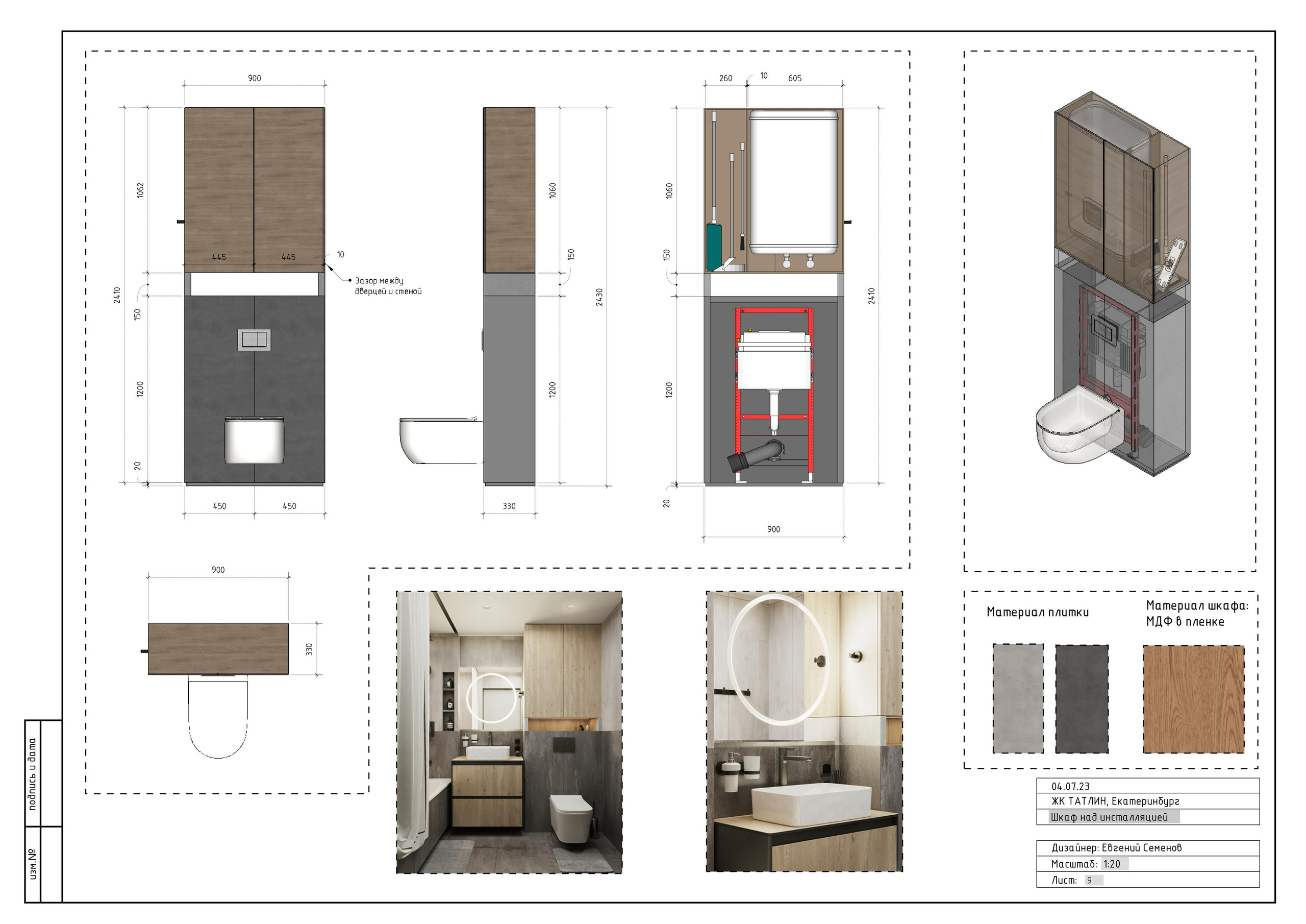 Схемы столярных изделий. 3D визуализация интерьера и архитектурной среды