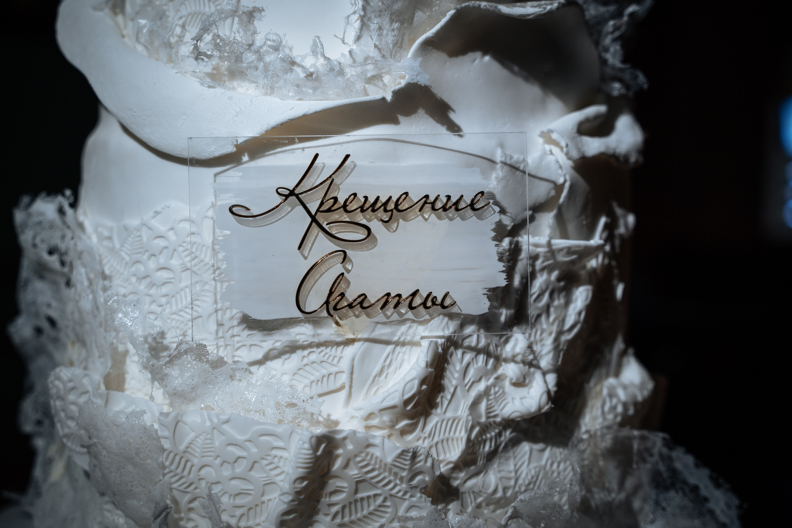 Крещение Агаты. Главная