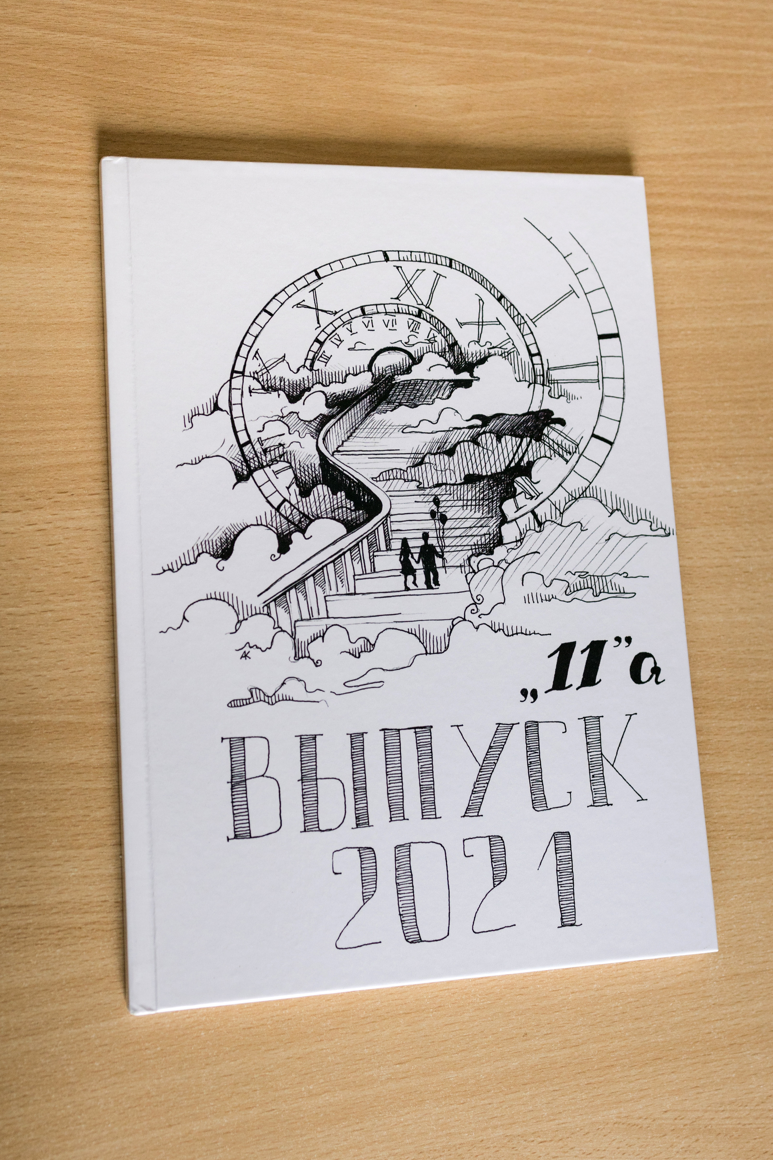 Обложка выпускного альбома, нарисованная учениками