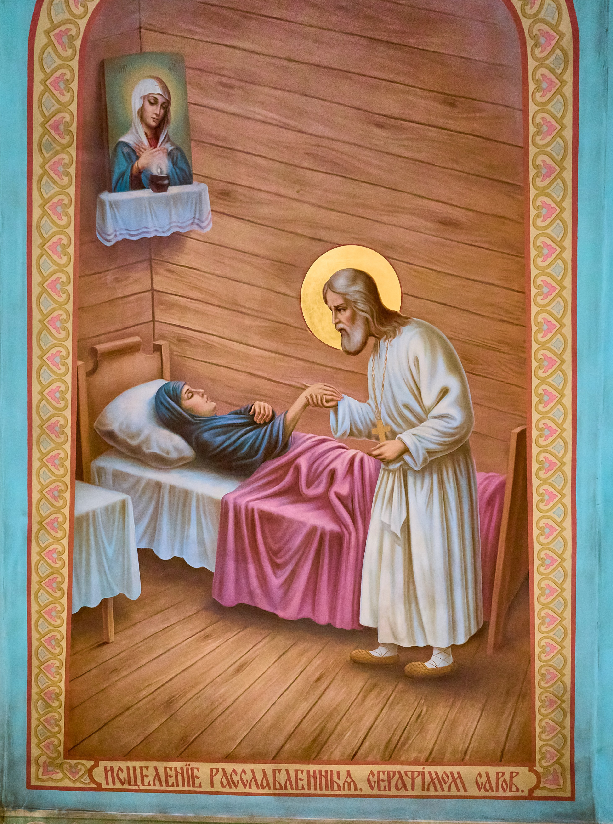 Малая Фреска о Исцелении Расслабленной Серафимом Саровским на стене в верхней части храма